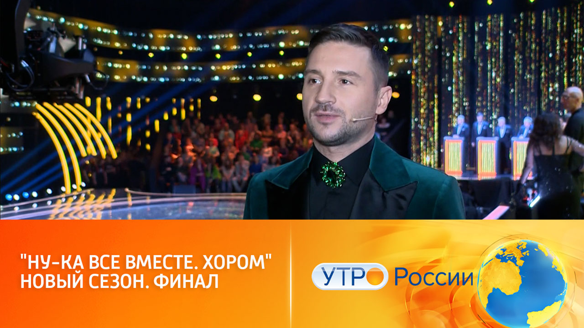 В преддверии финала (сюжет программы "Утро России")