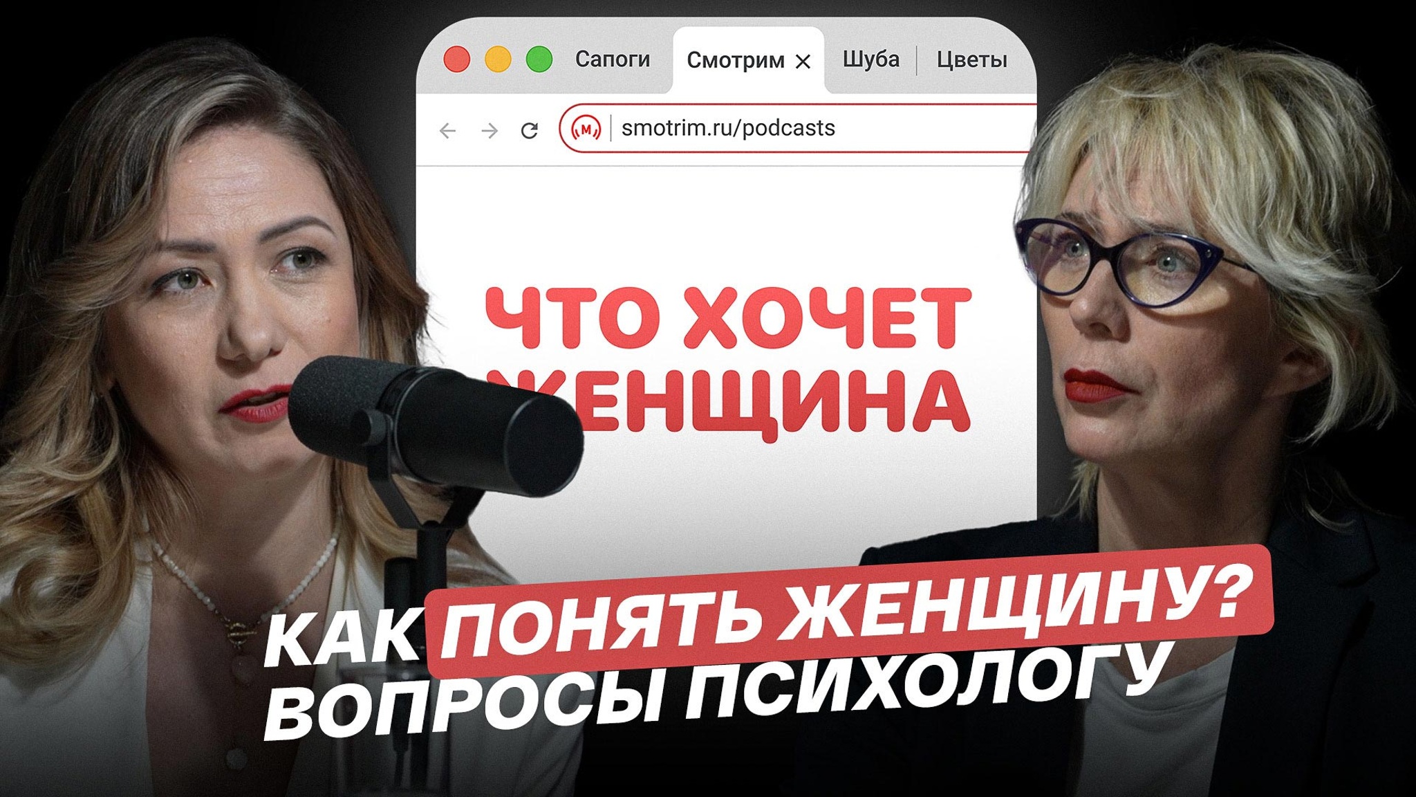 Как понять женщину? Вопросы к психологу