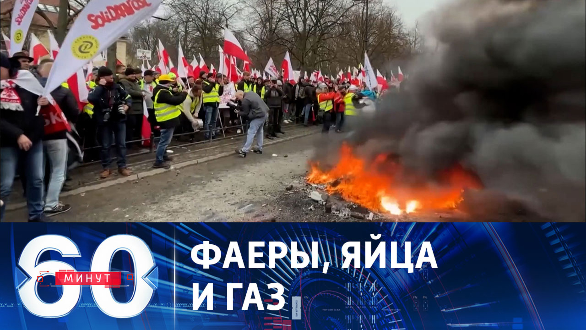 Столкновения польских фермеров с полицией