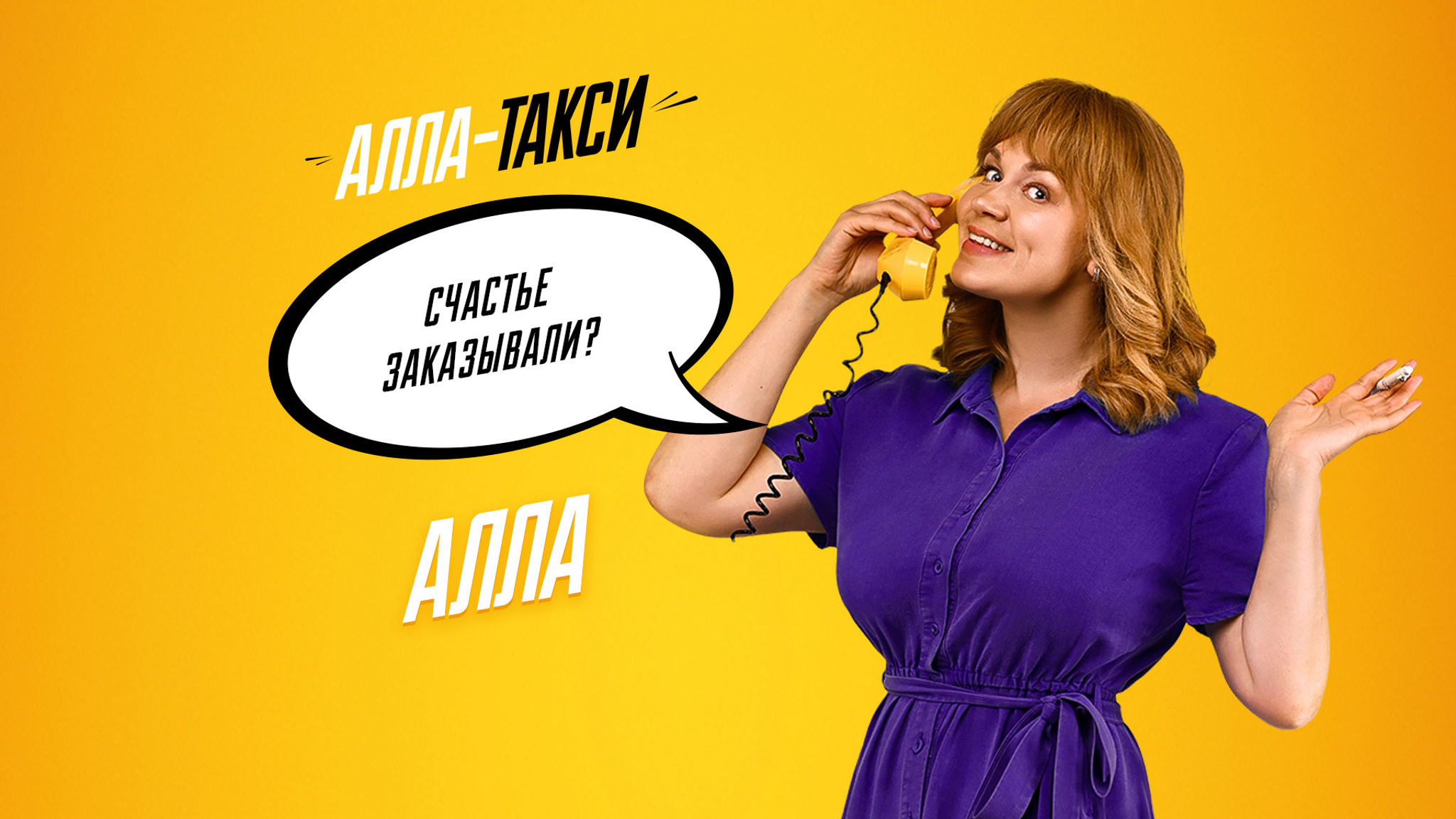 Представлены характер-постеры сериала "Алла-такси" на платформе "Смотрим"