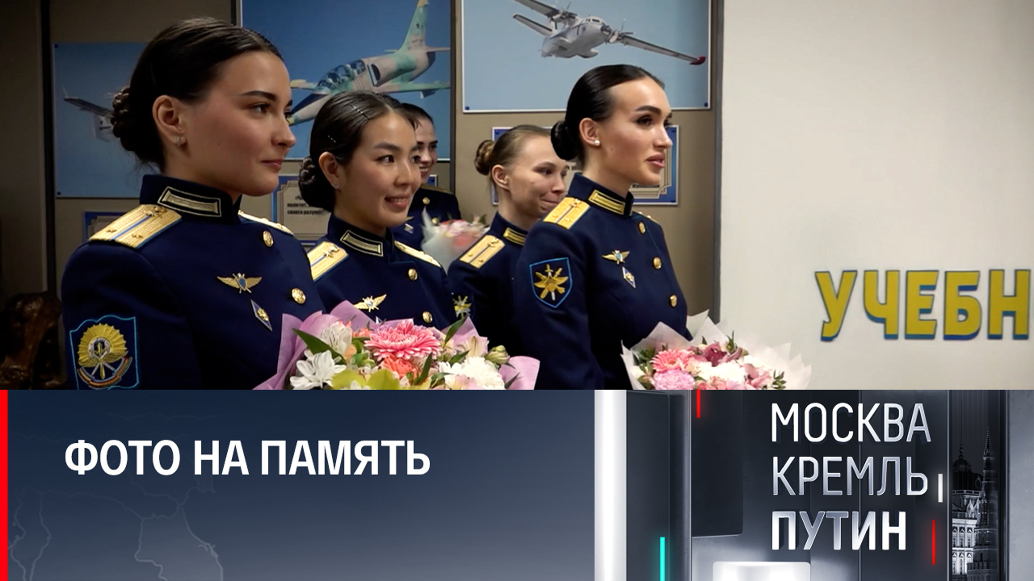 Полет на авиатренажере и цветы для летчиц