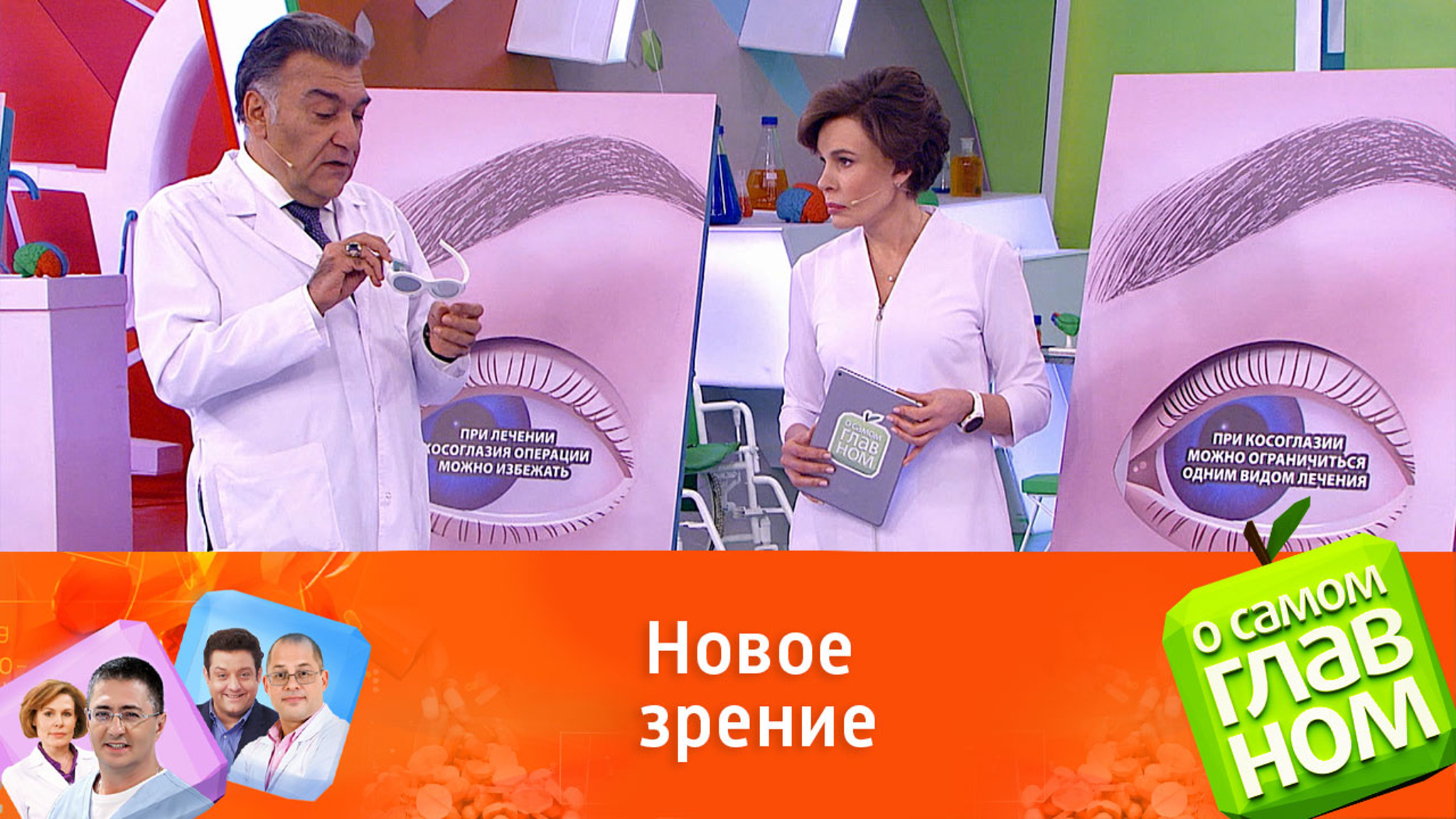 Доктор Азнаурян показал инновационные очки, реабилитирующие после глазной операции