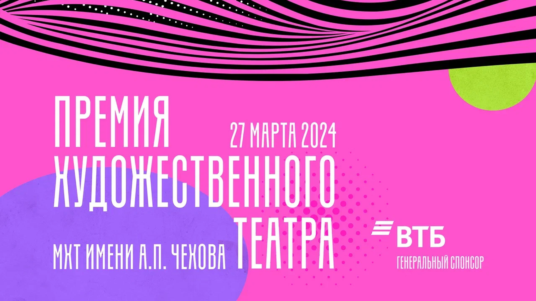 МХТ Чехова объявляет шорт-лист Премии Художественного театра
