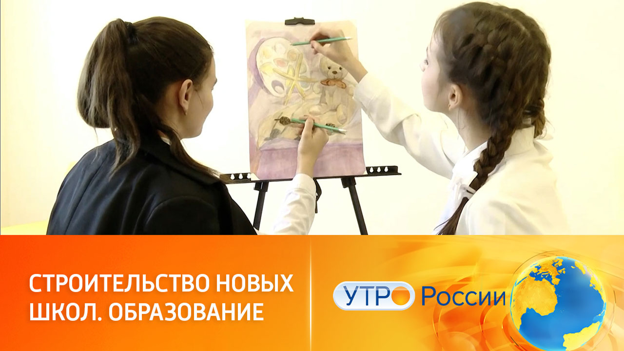 Строительство новых школ. Образование