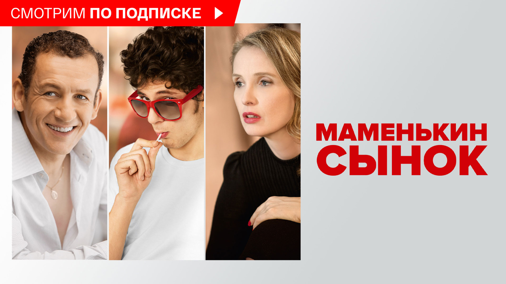 Маменькин сынок