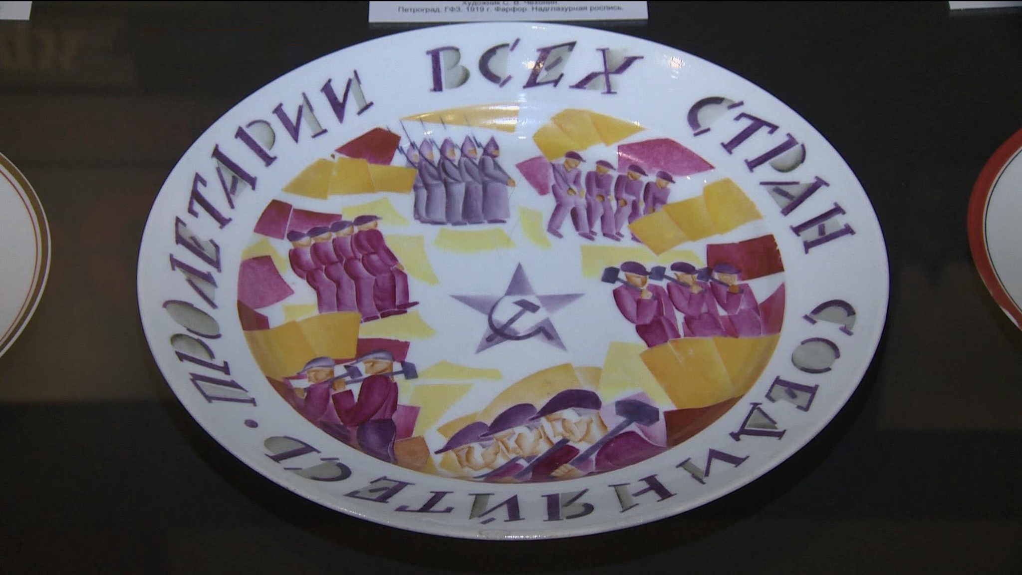 В Петербурге показали советский агитационный фарфор