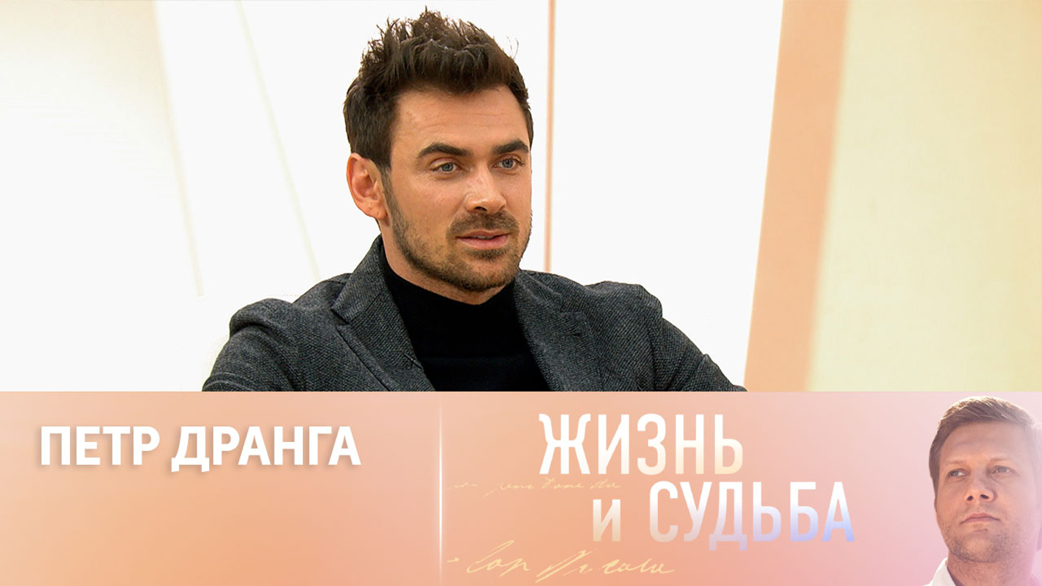 Эфир от 15.03.2024. Петр Дранга