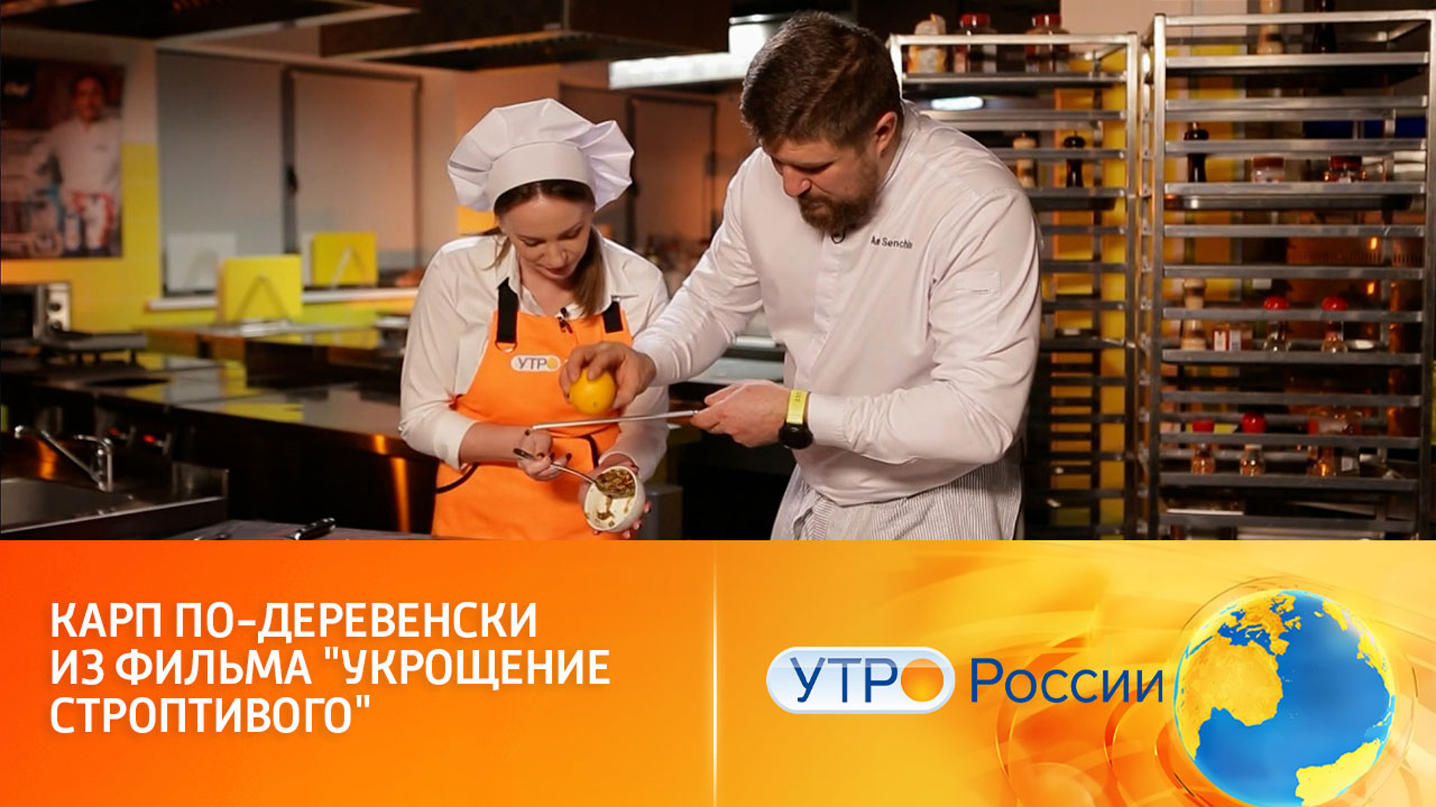 Готовим карпа по рецепту из фильма "Укрощение строптивого"