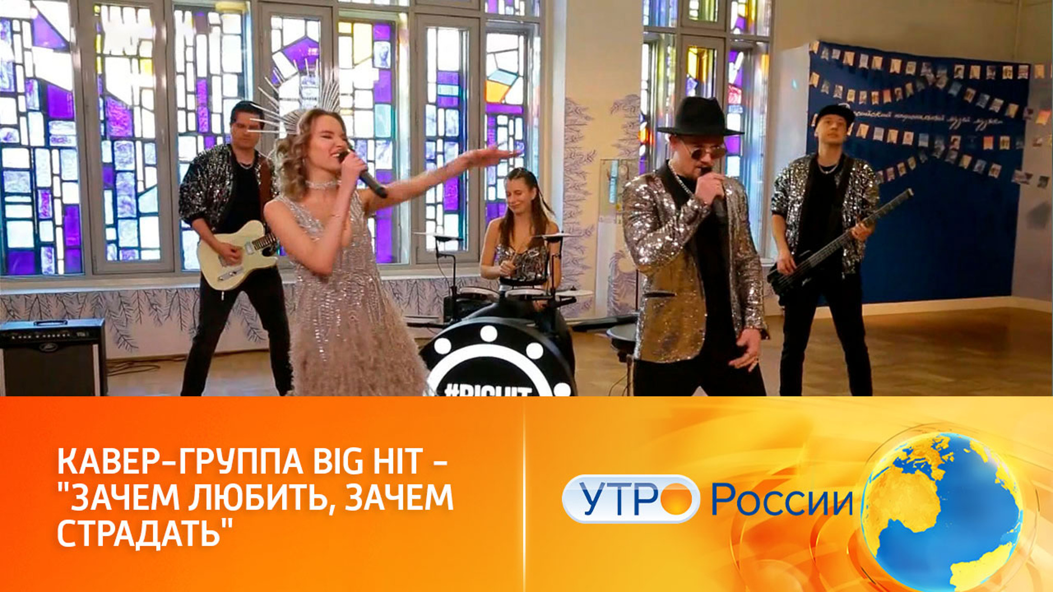 Кавер-группа Big Hit представила свою версию романса XIX века
