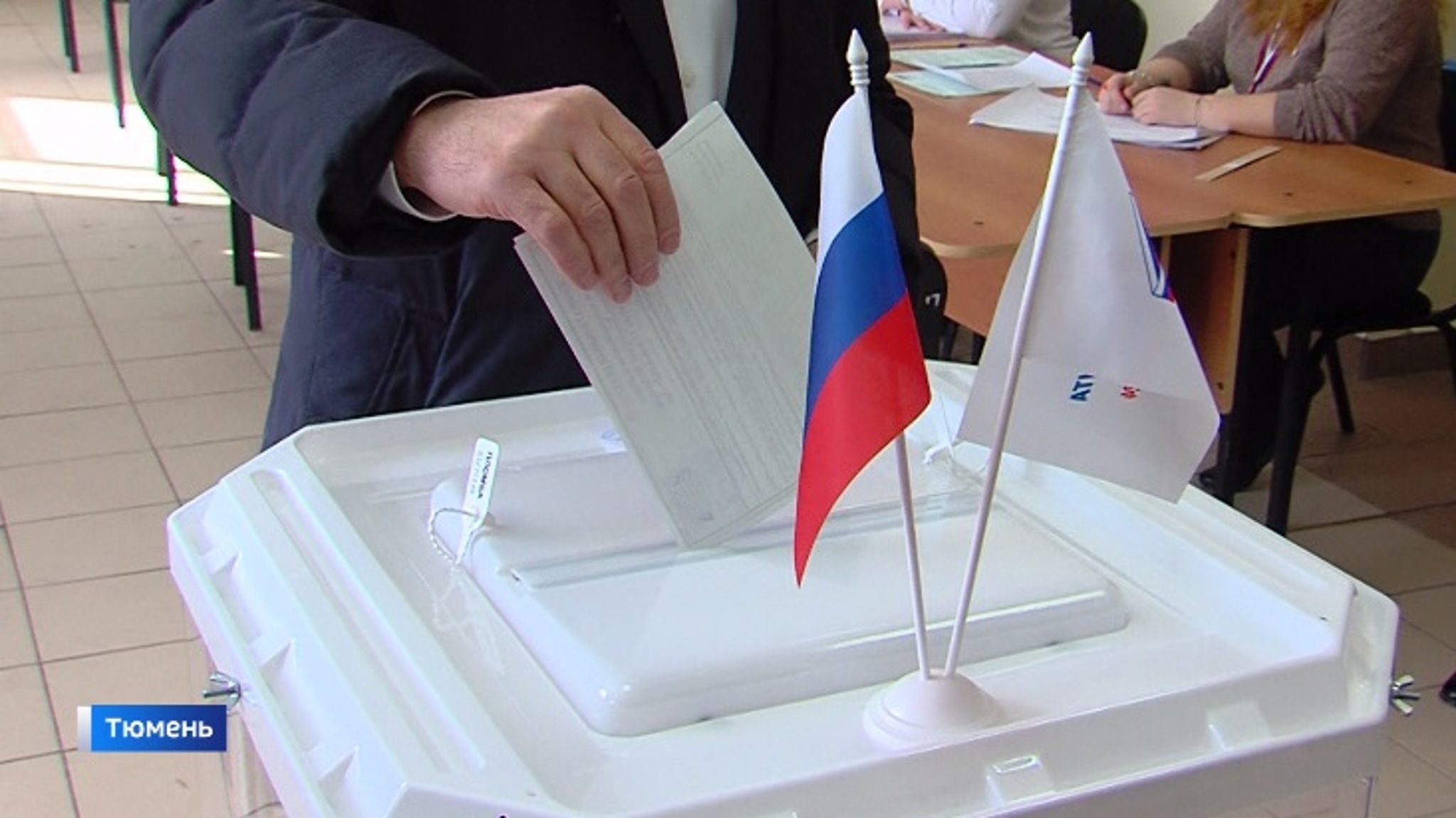 Как голосуют жители Тюменской области на выборах Президента РФ