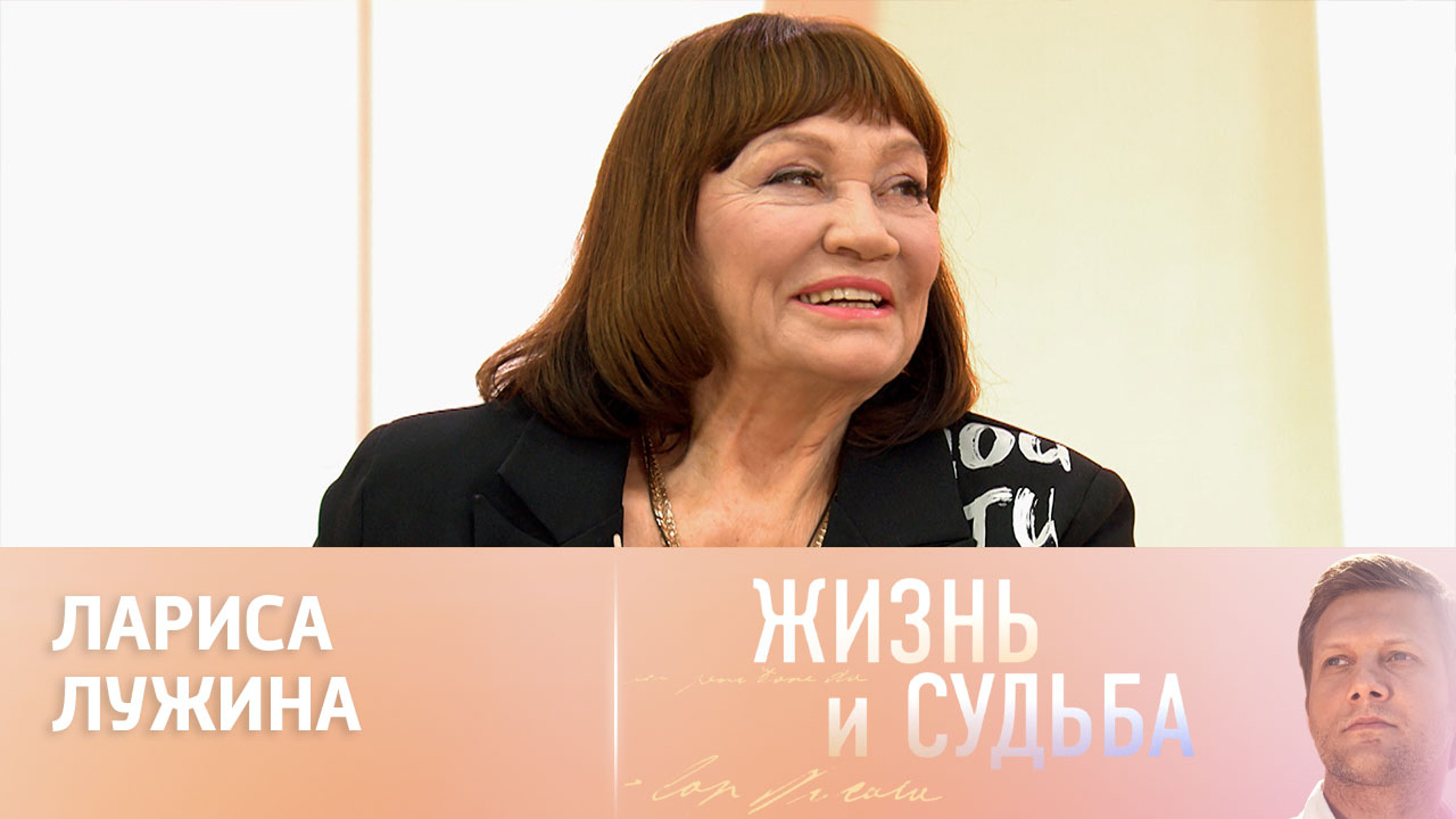 Эфир от 18.03.2024. Лариса Лужина