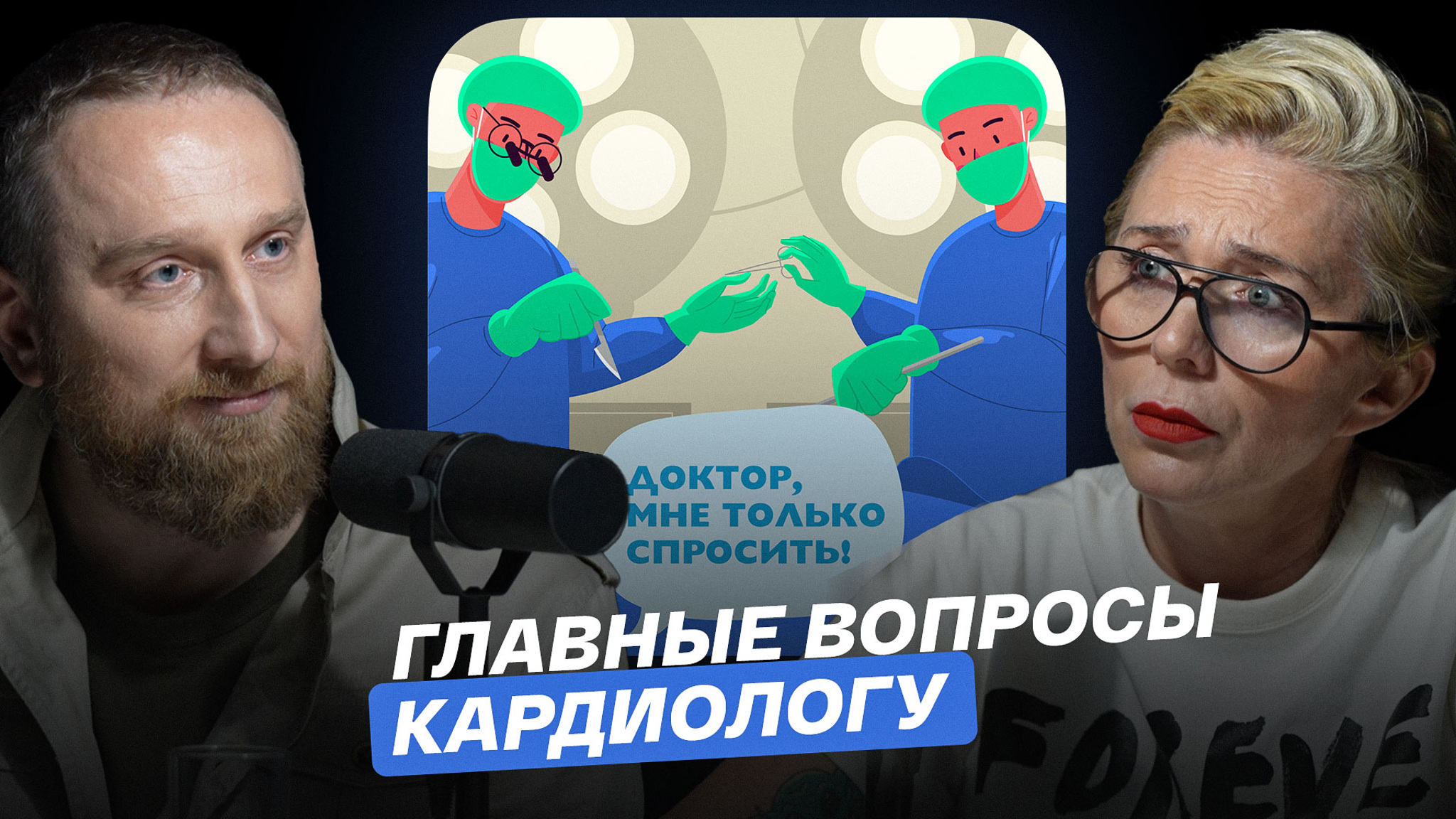 Главные вопросы кардиологу
