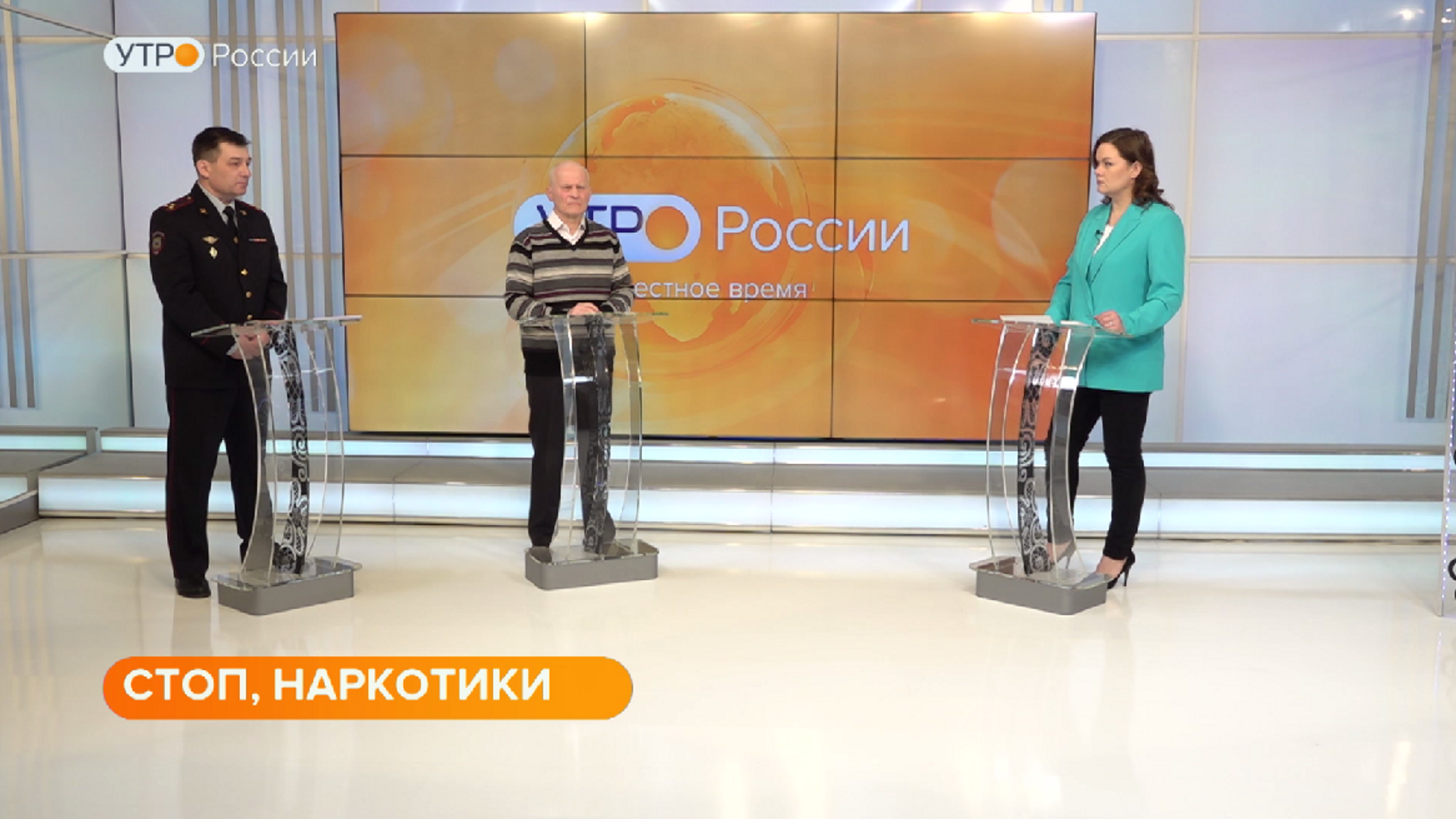 Утро России: Стоп, наркотики!