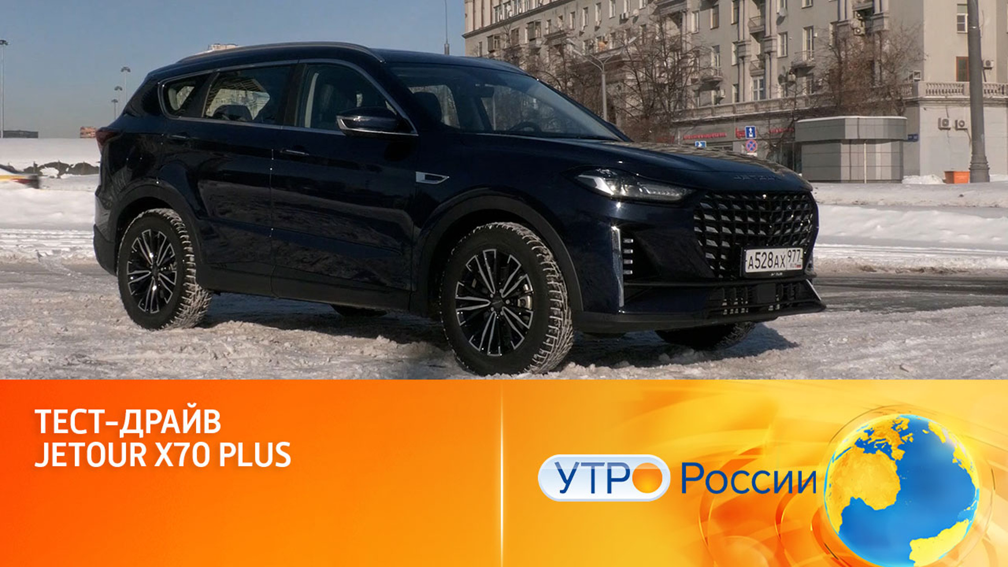 Тест-драйв среднеразмерного кроссовера Jetour X70 Plus