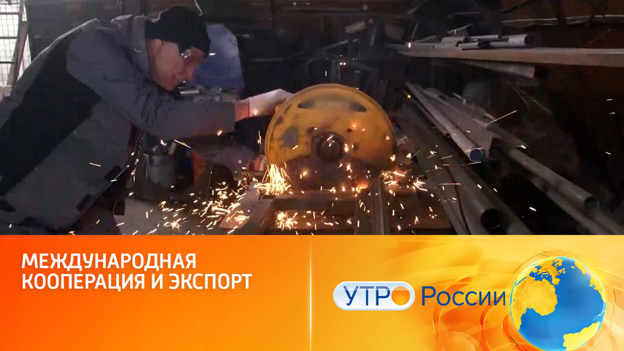 Как укрепляется международное сотрудничество в рамках нацпроекта