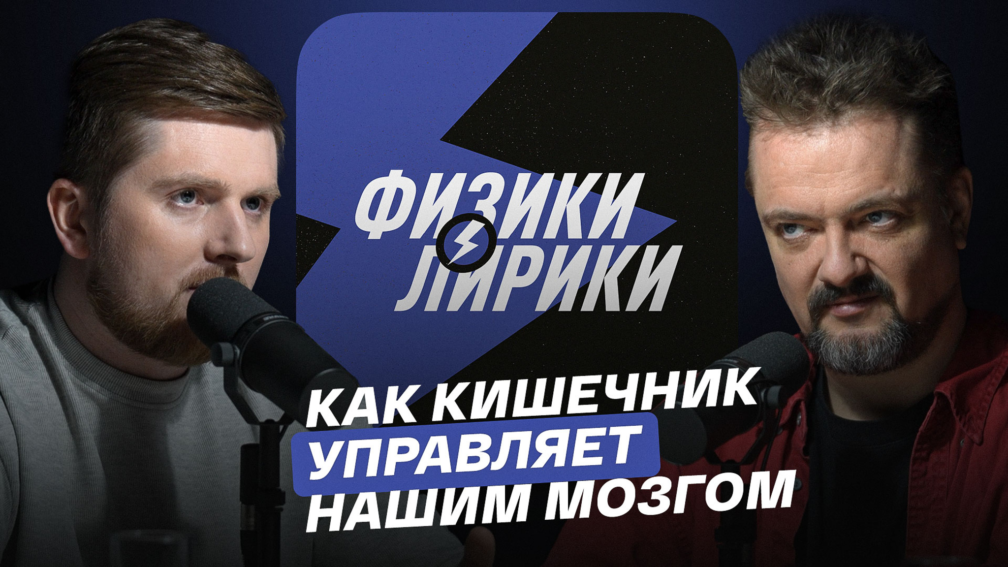 Как кишечник управляет нашим мозгом