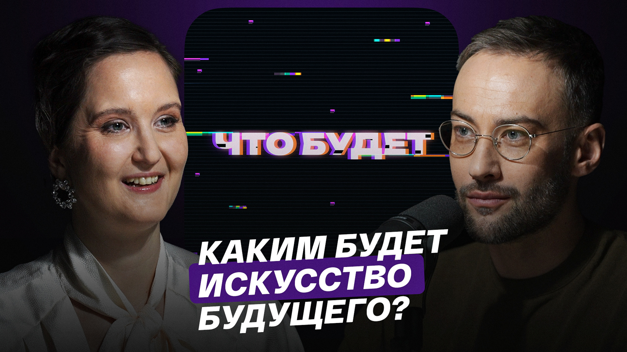 Каким будет искусство будущего?
