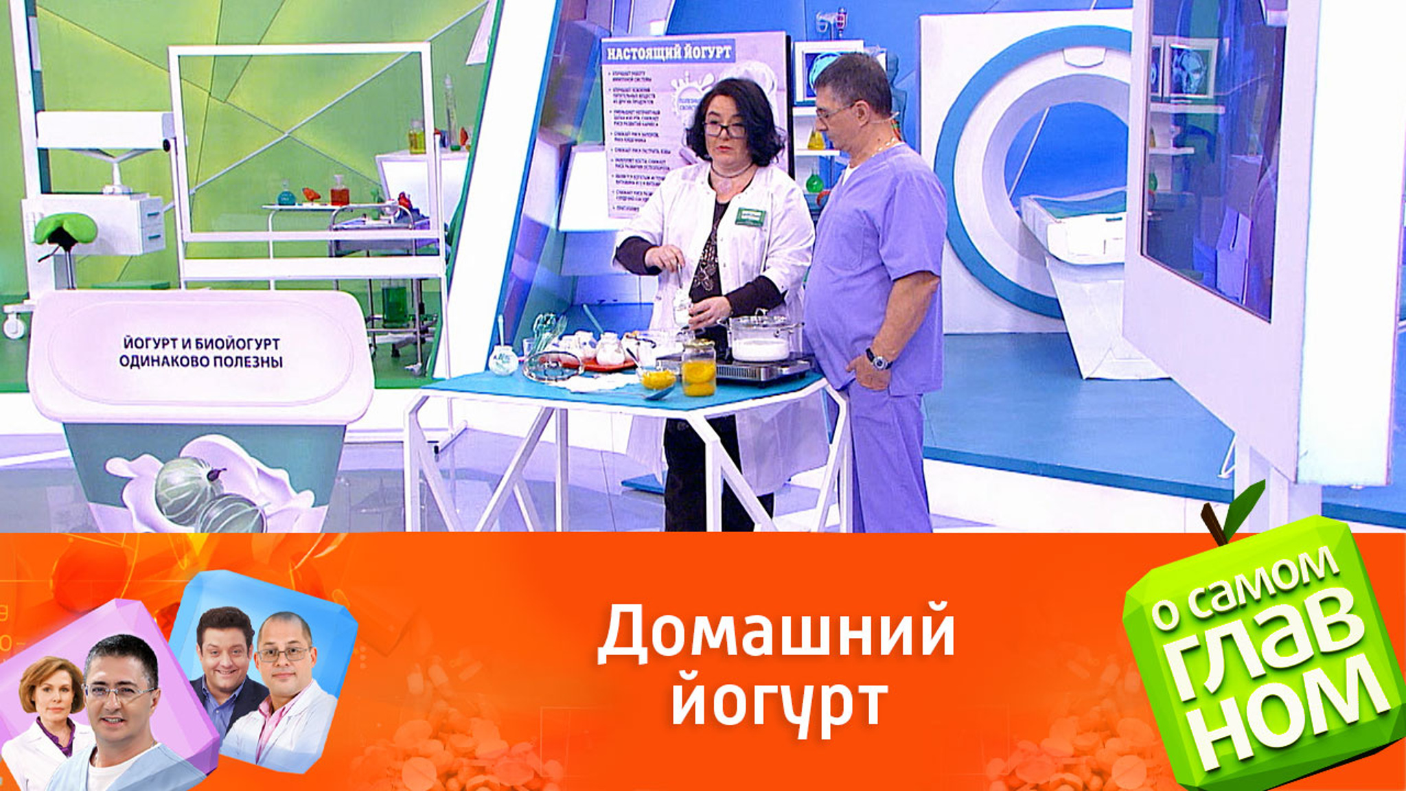 Биолог Баранова научила доктора Мясникова готовить йогурт