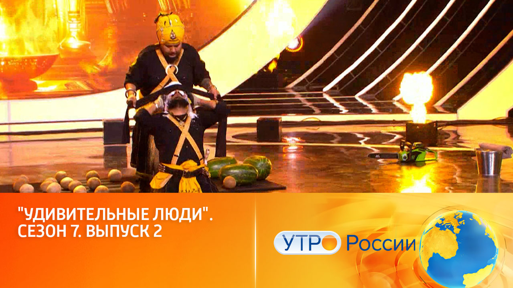 Невероятные игры разума (сюжет программы "Утро России")