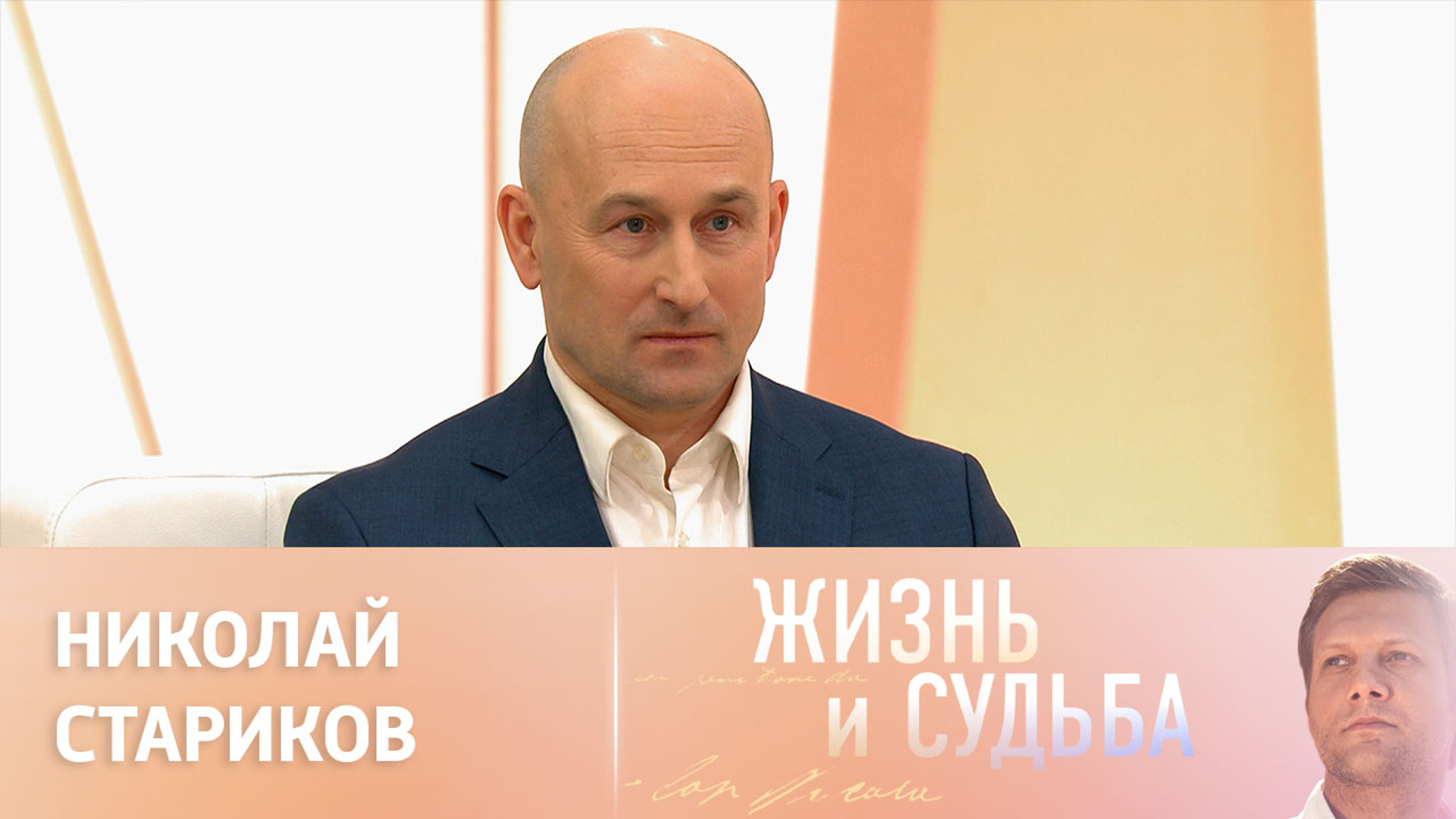Эфир от 25.03.2024. Николай Стариков