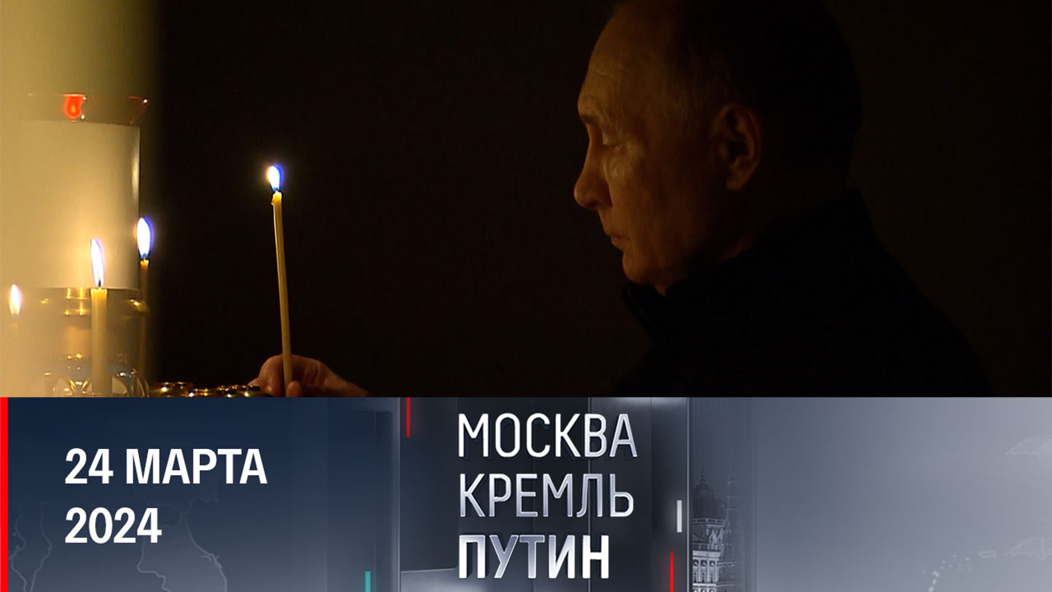 Расследование теракта и обращение президента