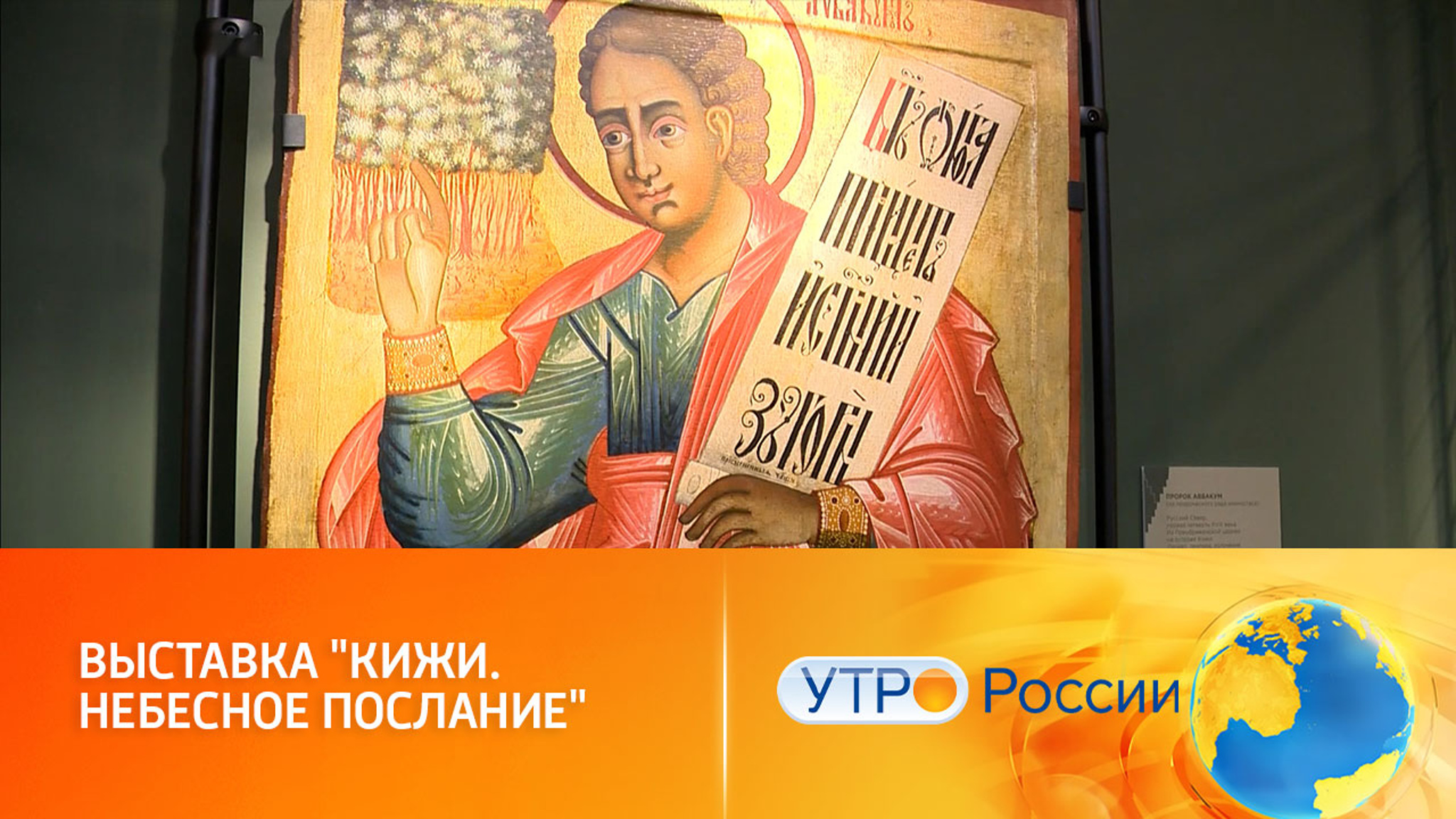 Небесные ангелы из музея-заповедника "Кижи" на выставке в Коломенском