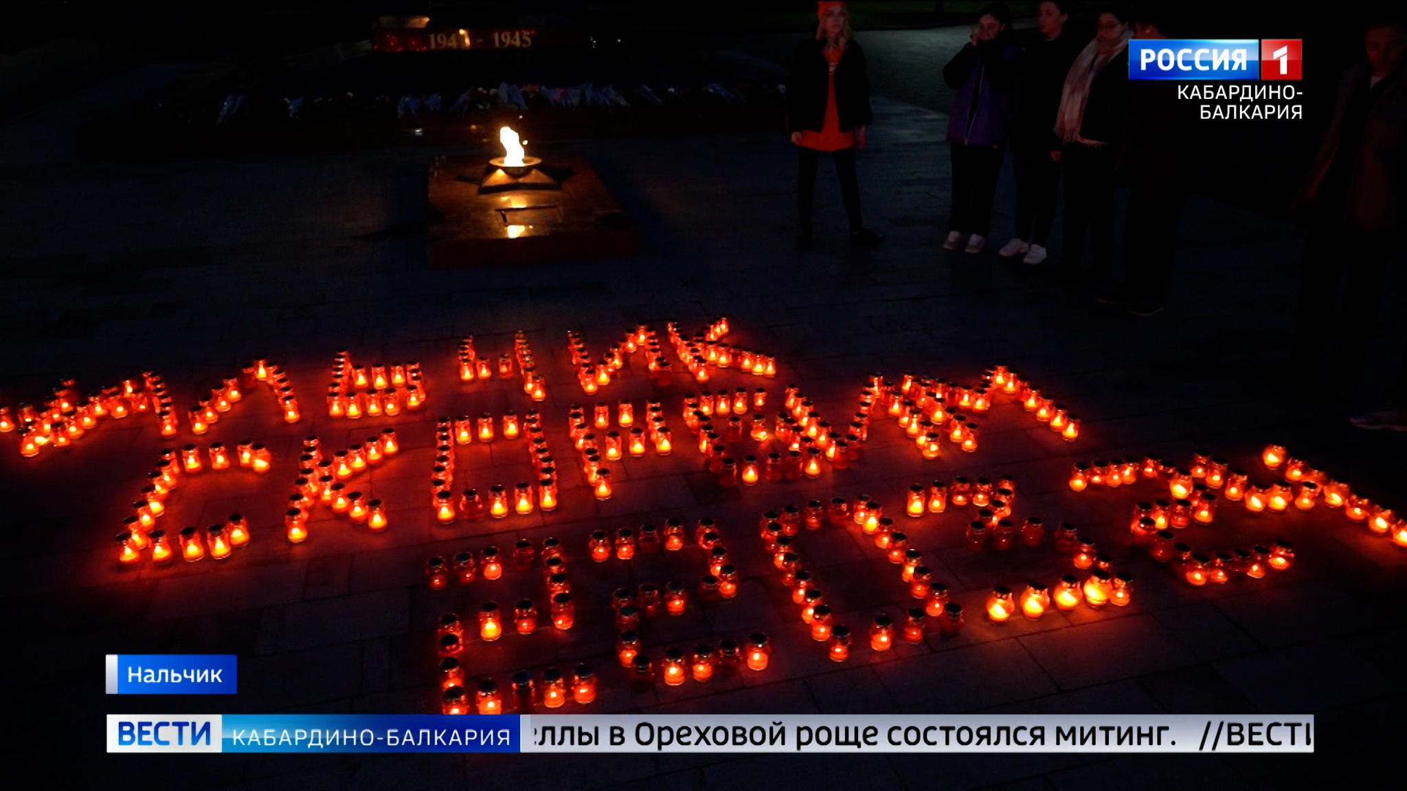 В Нальчике провели акцию памяти жертв теракта в "Крокус Сити холле"