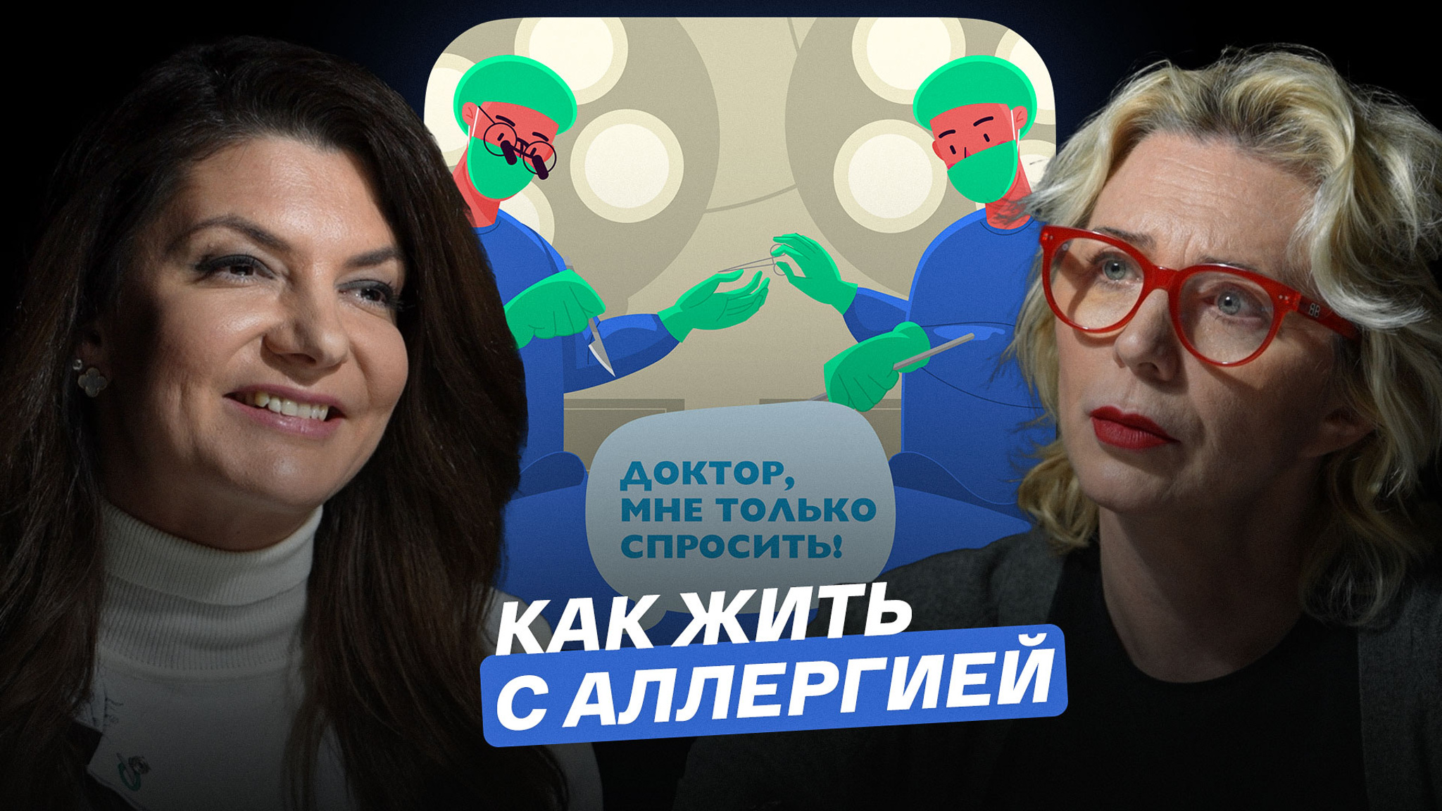 Как жить с аллергией