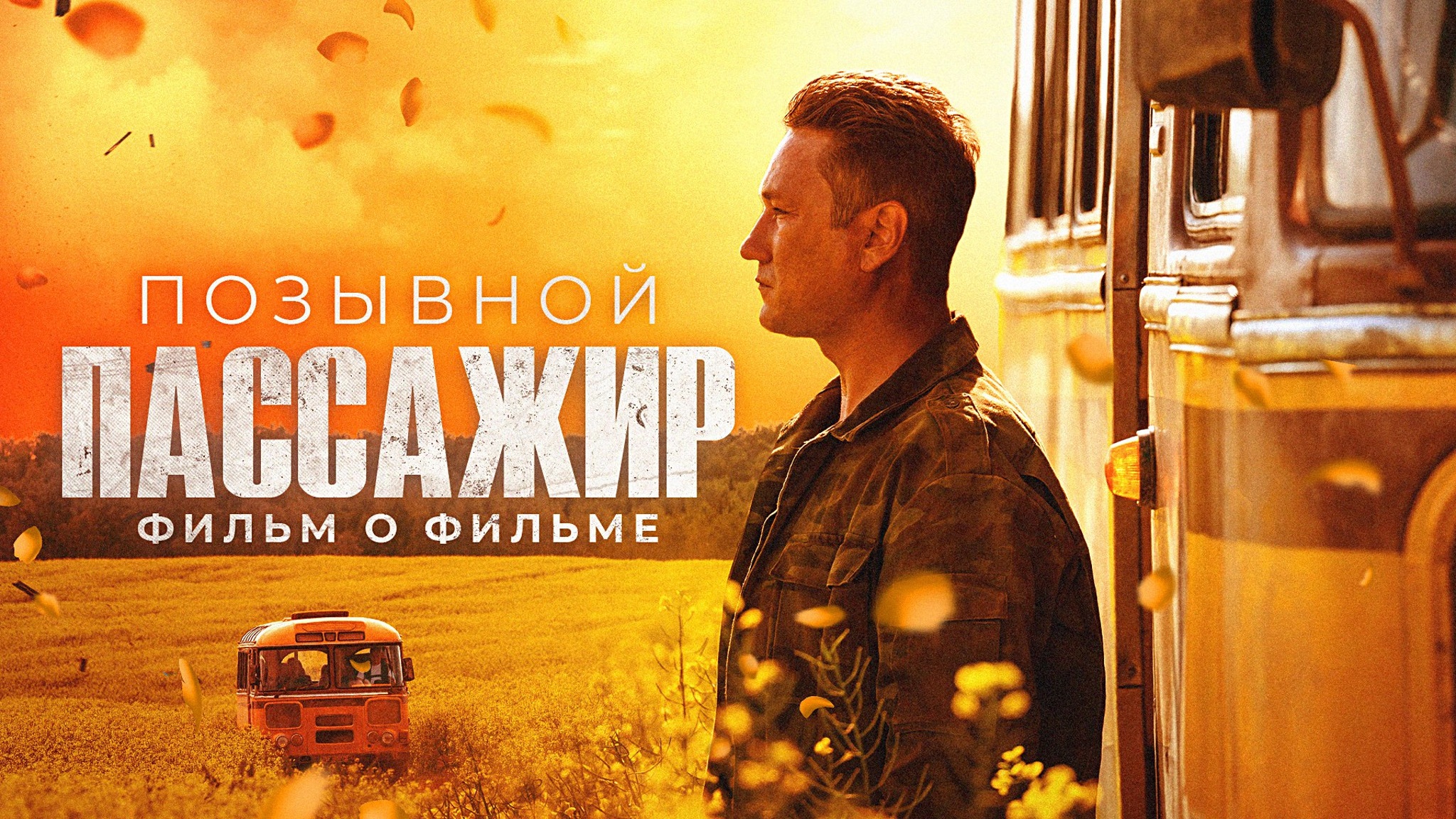 Фильм о фильме