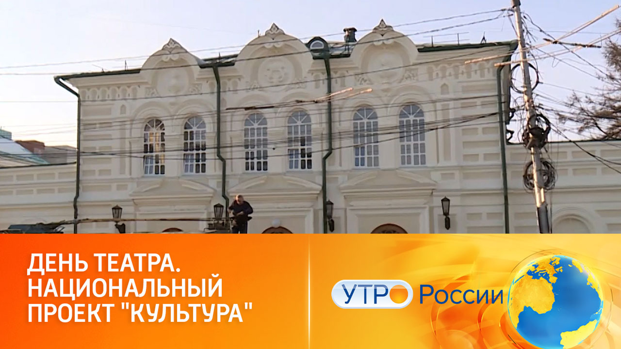 Открытие театров после капитальной реконструкции в рамках нацпроекта