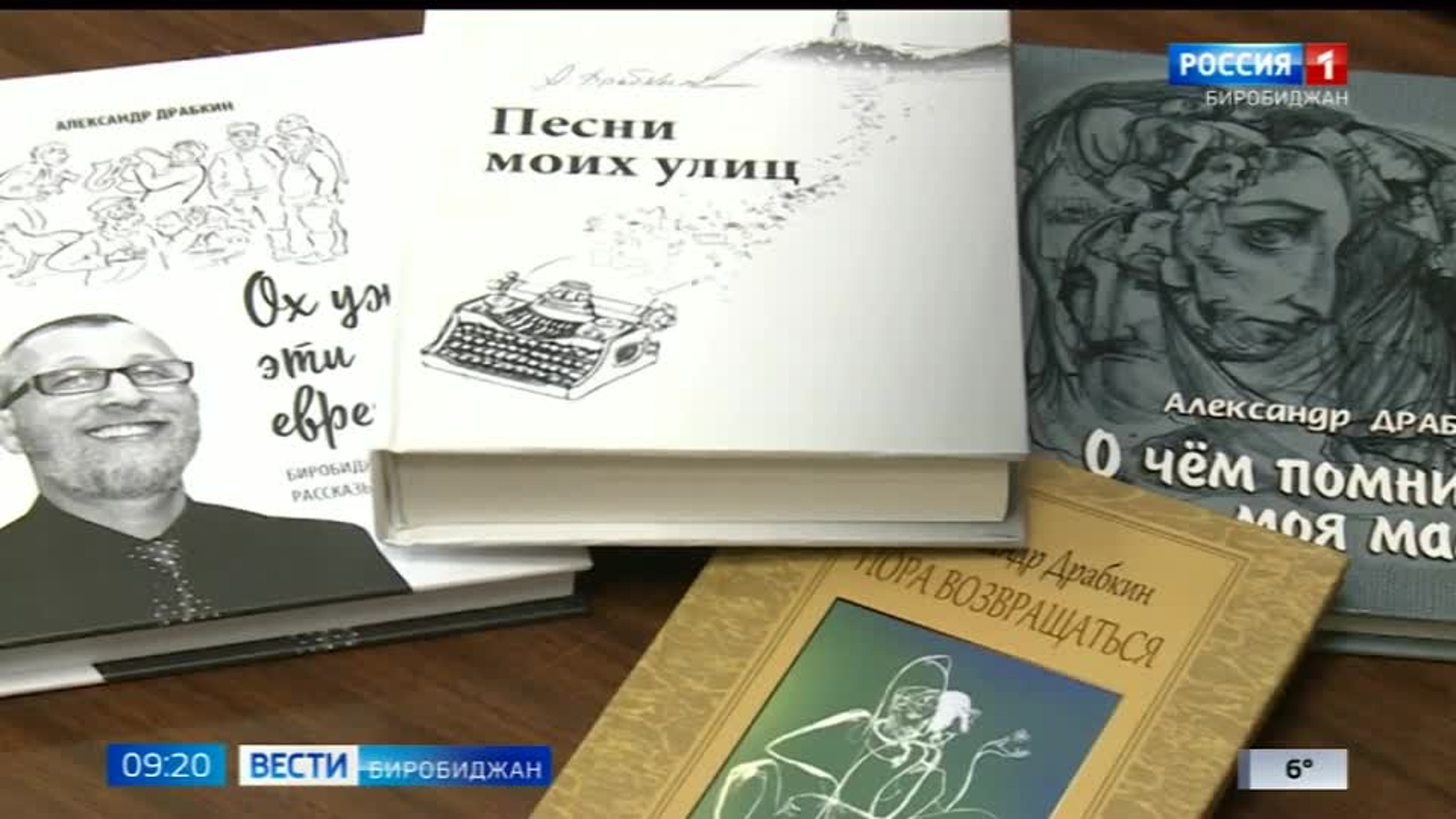 Вышла в свет его новая книга  Александра Драбкина