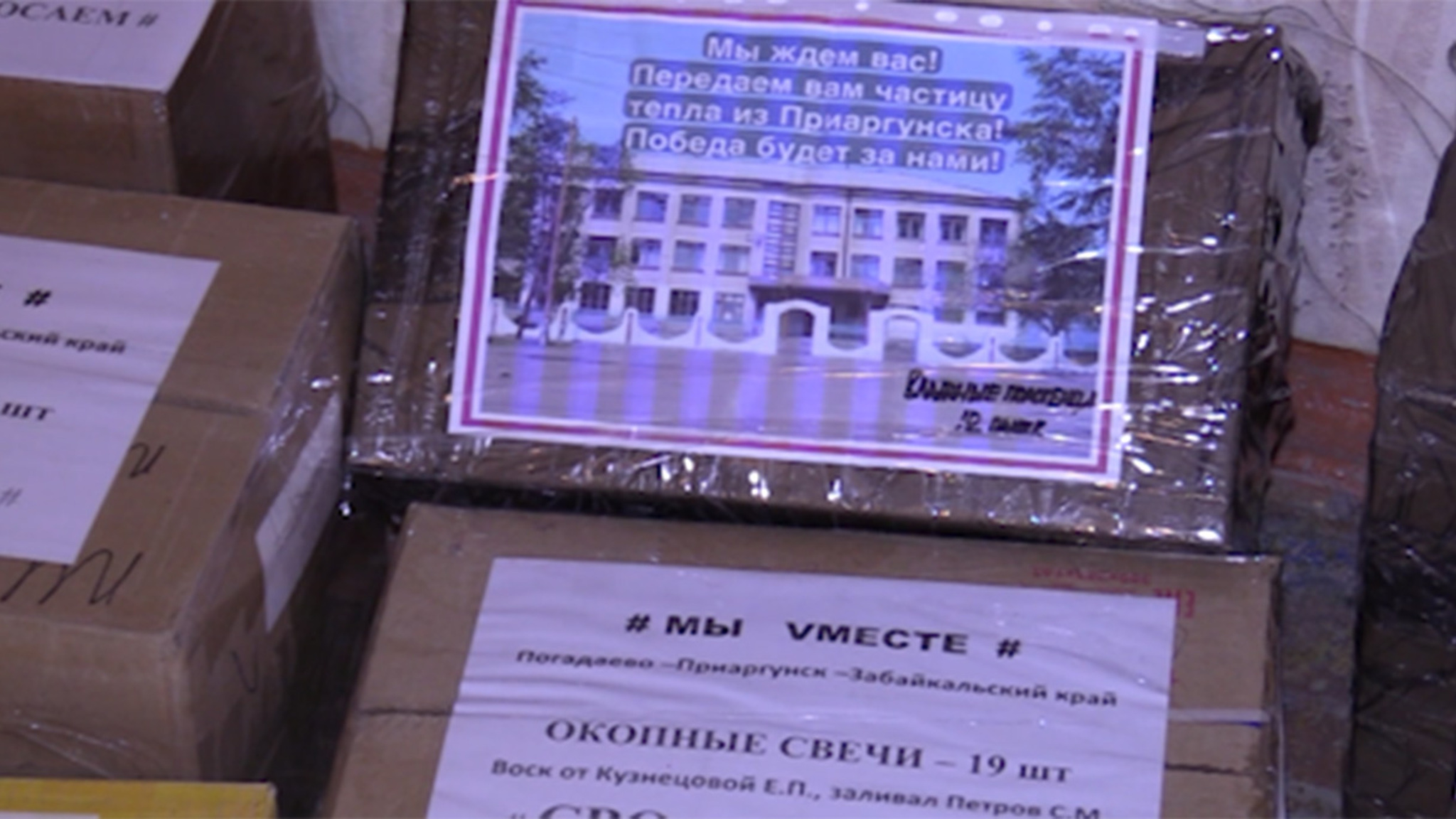 Очередную партию помощи отправили активисты движения "За жизнь 75V Приаргунск" бойцам СВО