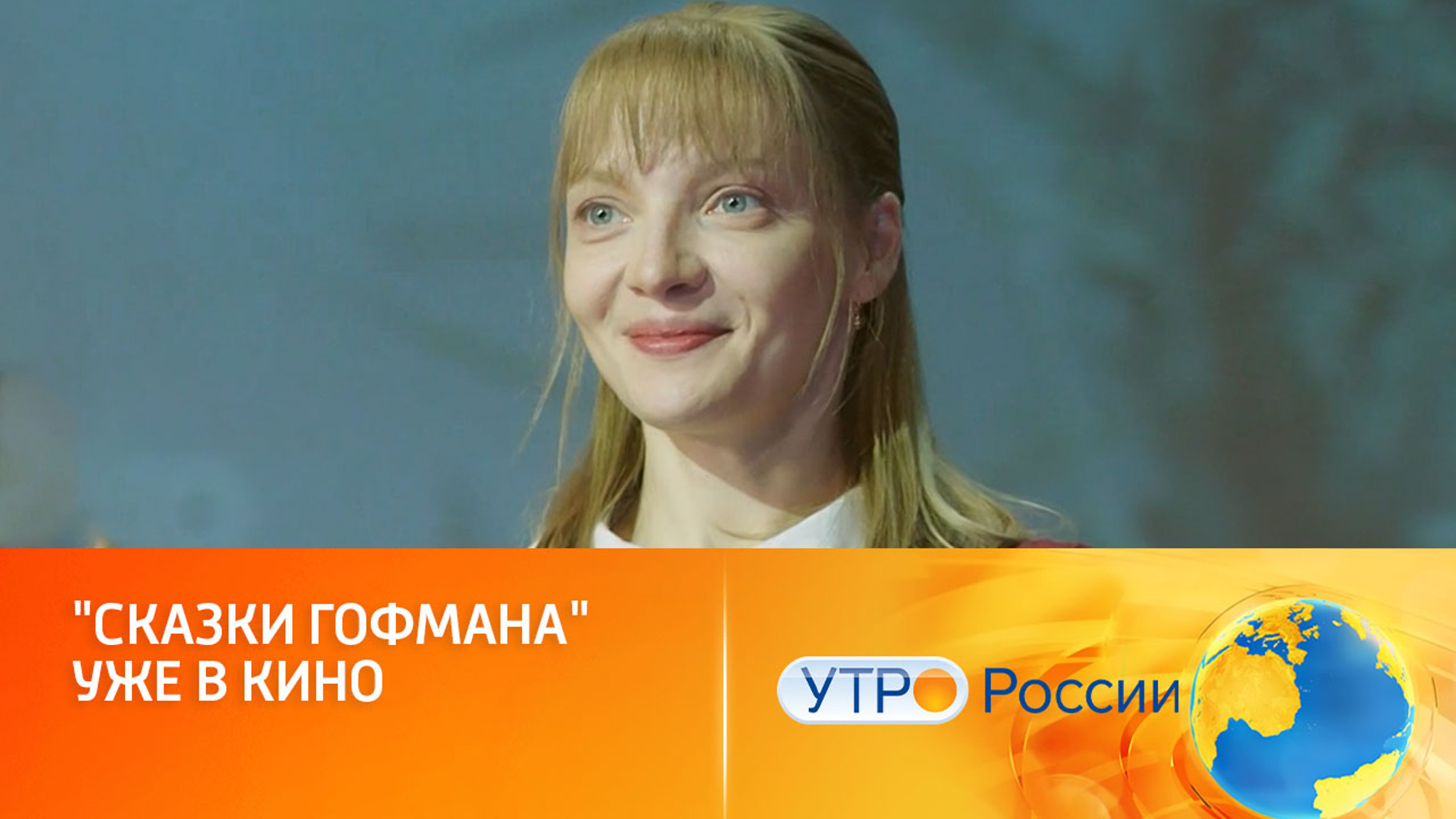 "Сказки Гофмана": удивительная история с капелькой ностальгии