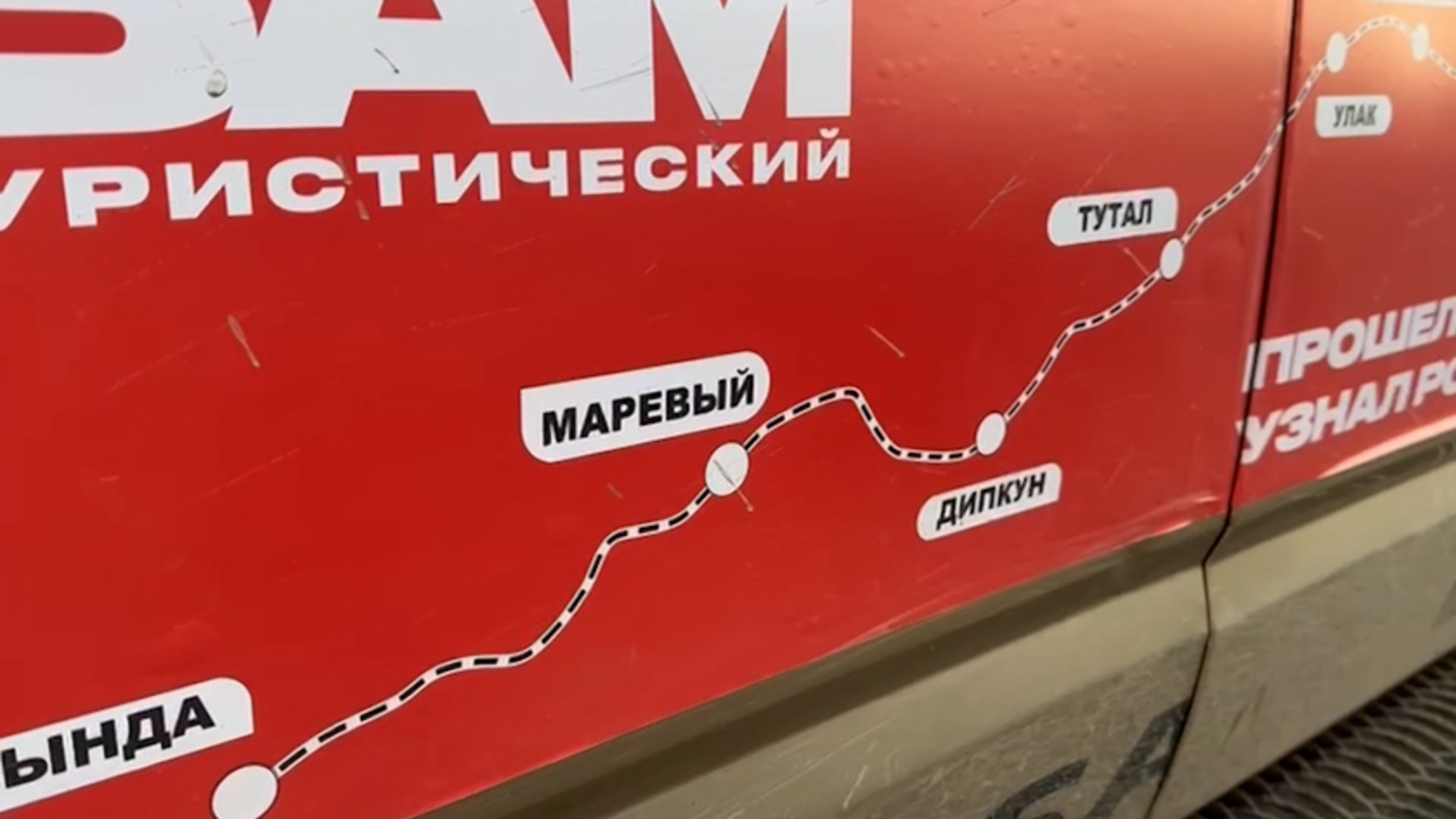 Участники экспедиции по автодублеру БАМа преодолели уже четверть пути