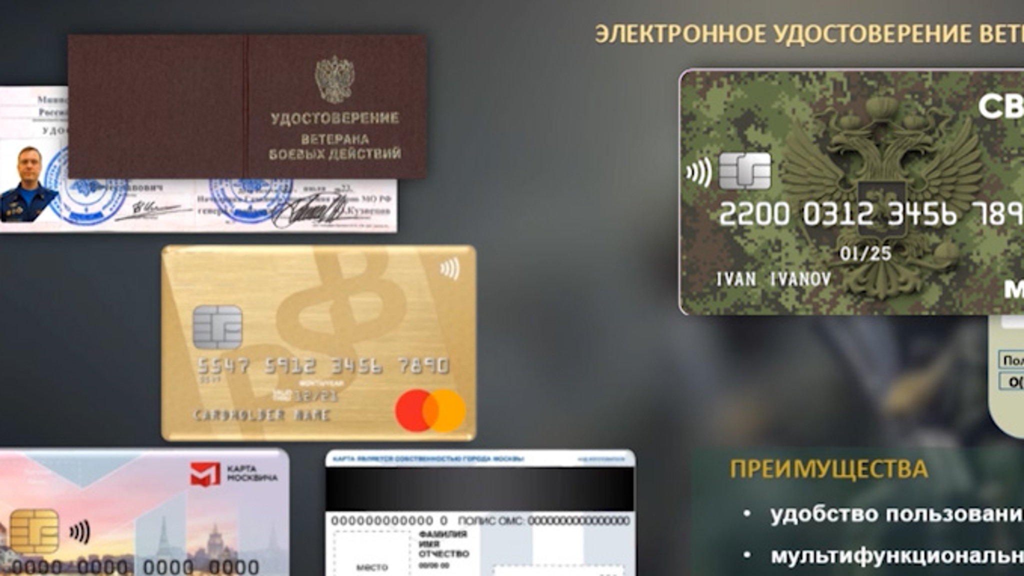 Минобороны запускает выдачу электронных удостоверений ветерана боевых действий