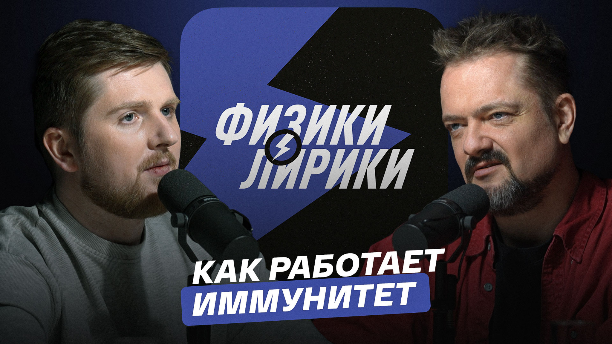 Как работает иммунитет