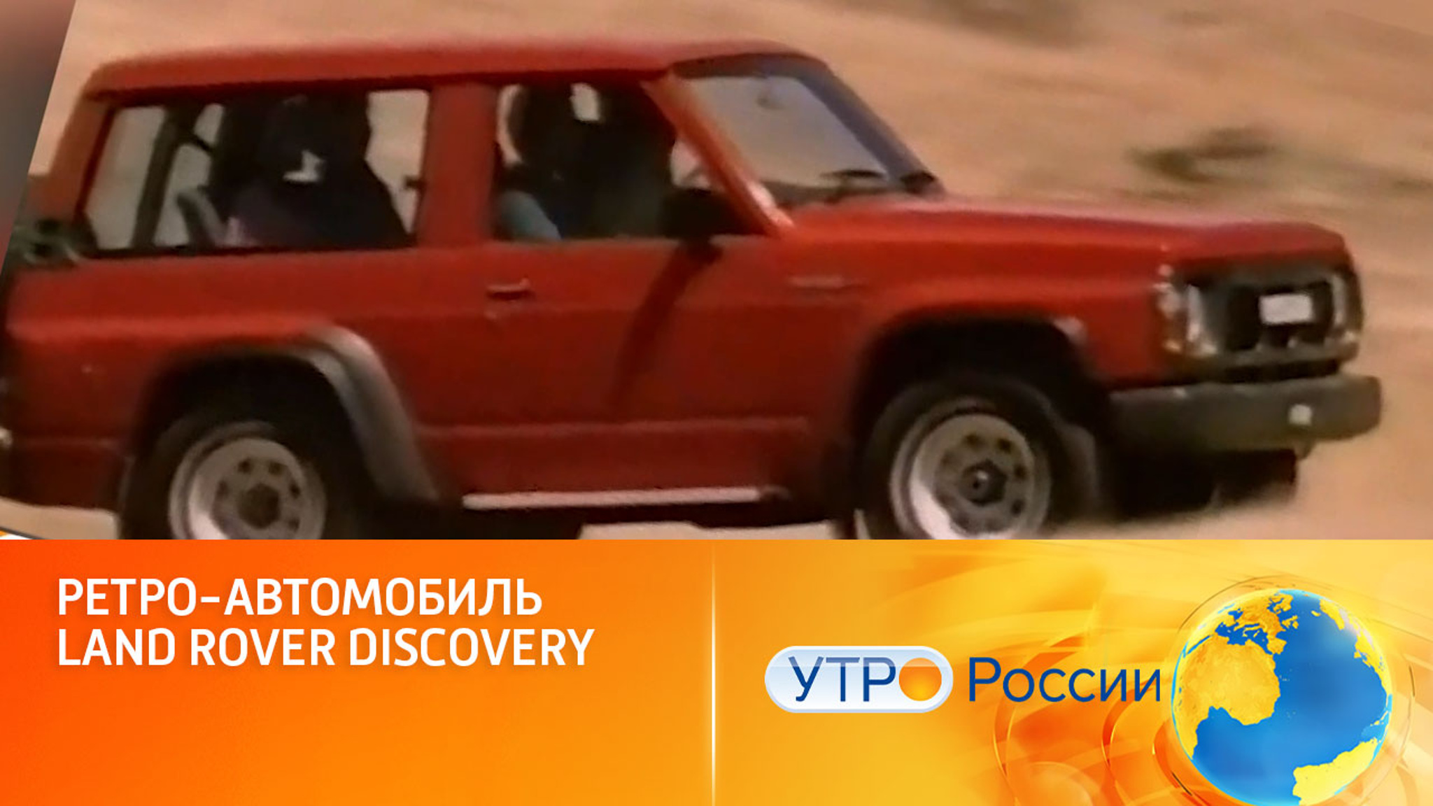 На что способен ретро-автомобиль Land Rover Discovery первого поколения