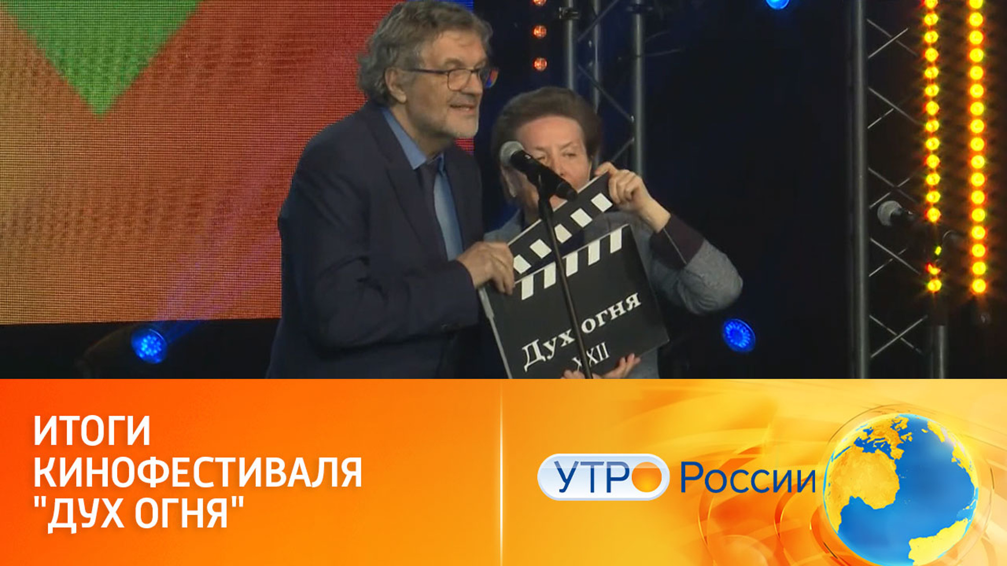 XXII Международный фестиваль кинодебютов "Дух огня" подошел к концу