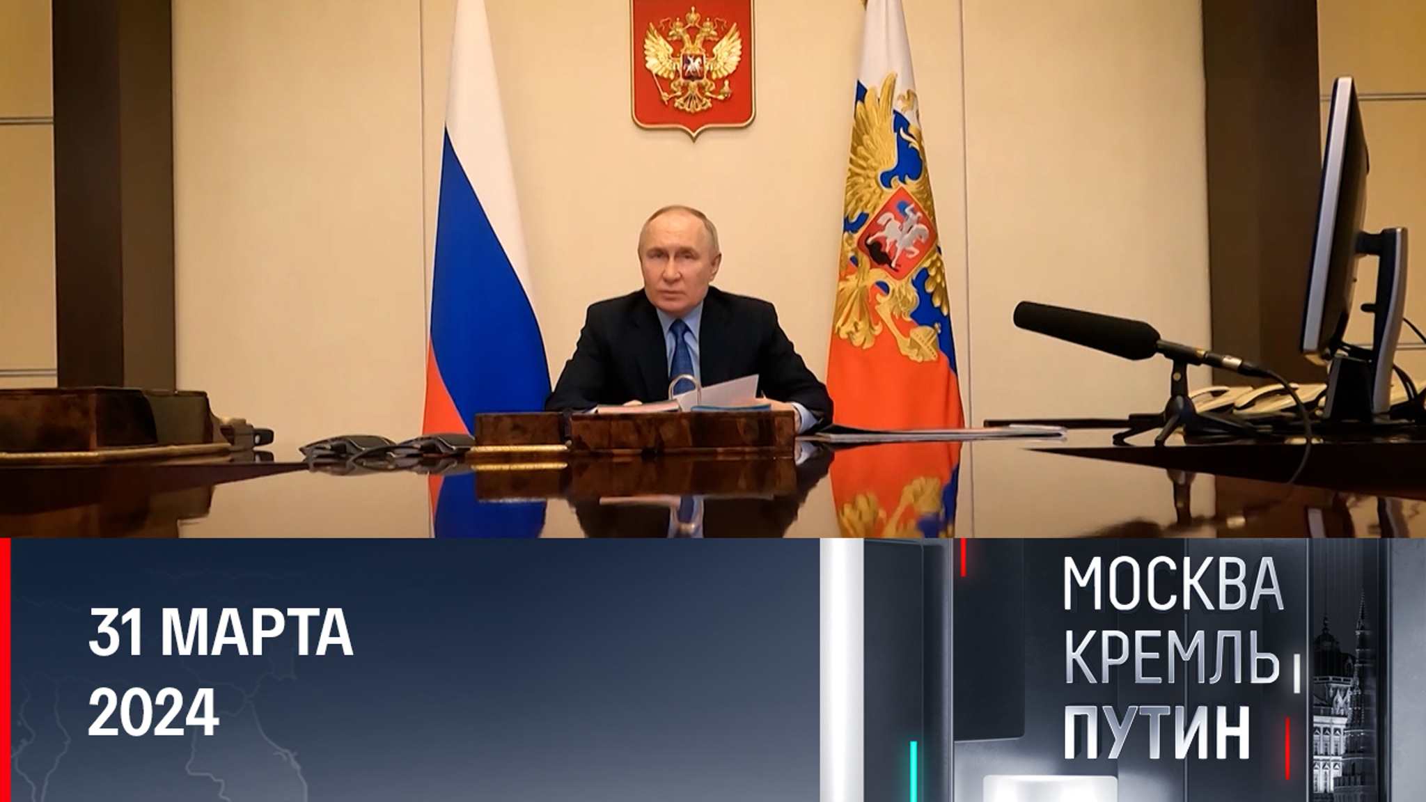 Огромное событие для Торжка и открытие объектов в новых регионах. Эфир от 31.03.2024