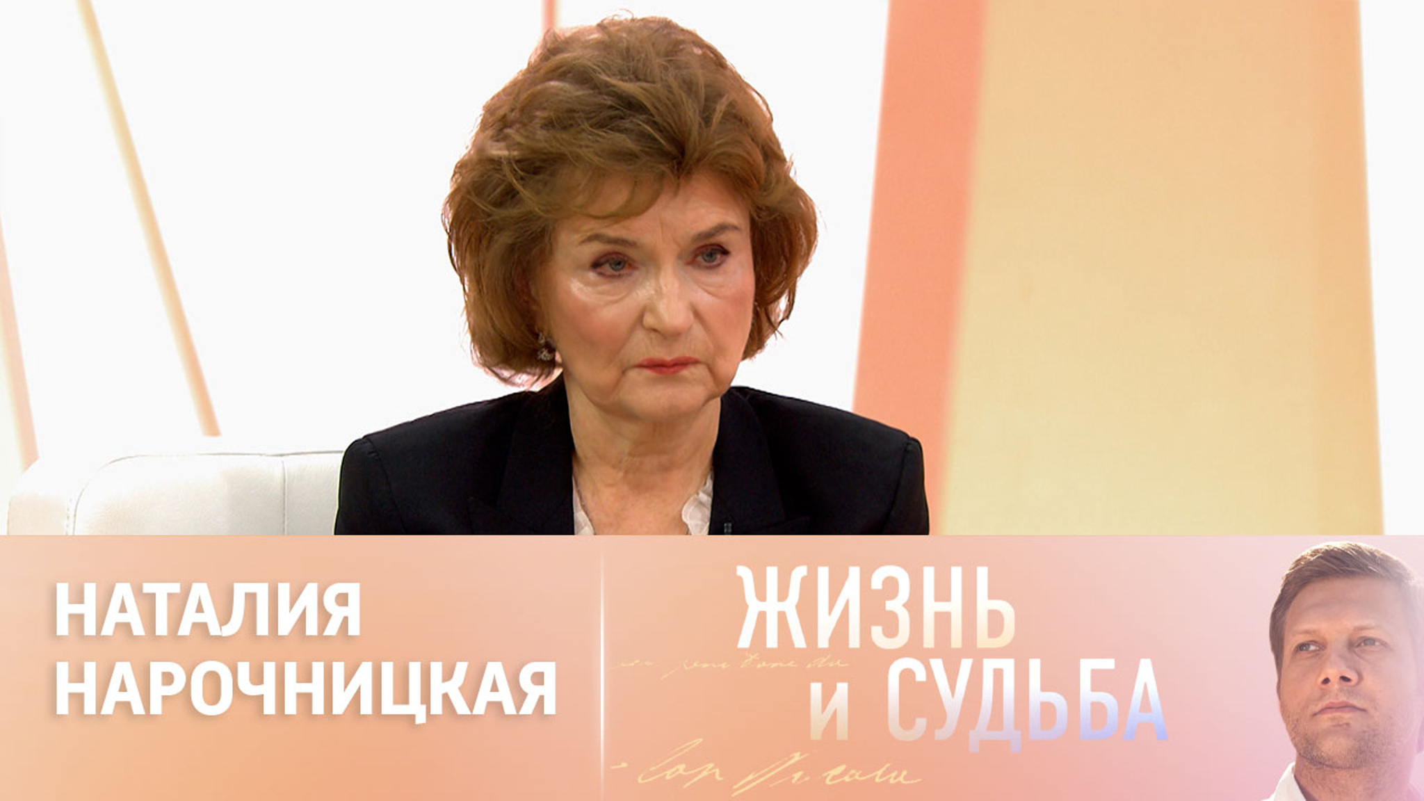 Эфир от 03.04.2024. Наталия Нарочницкая