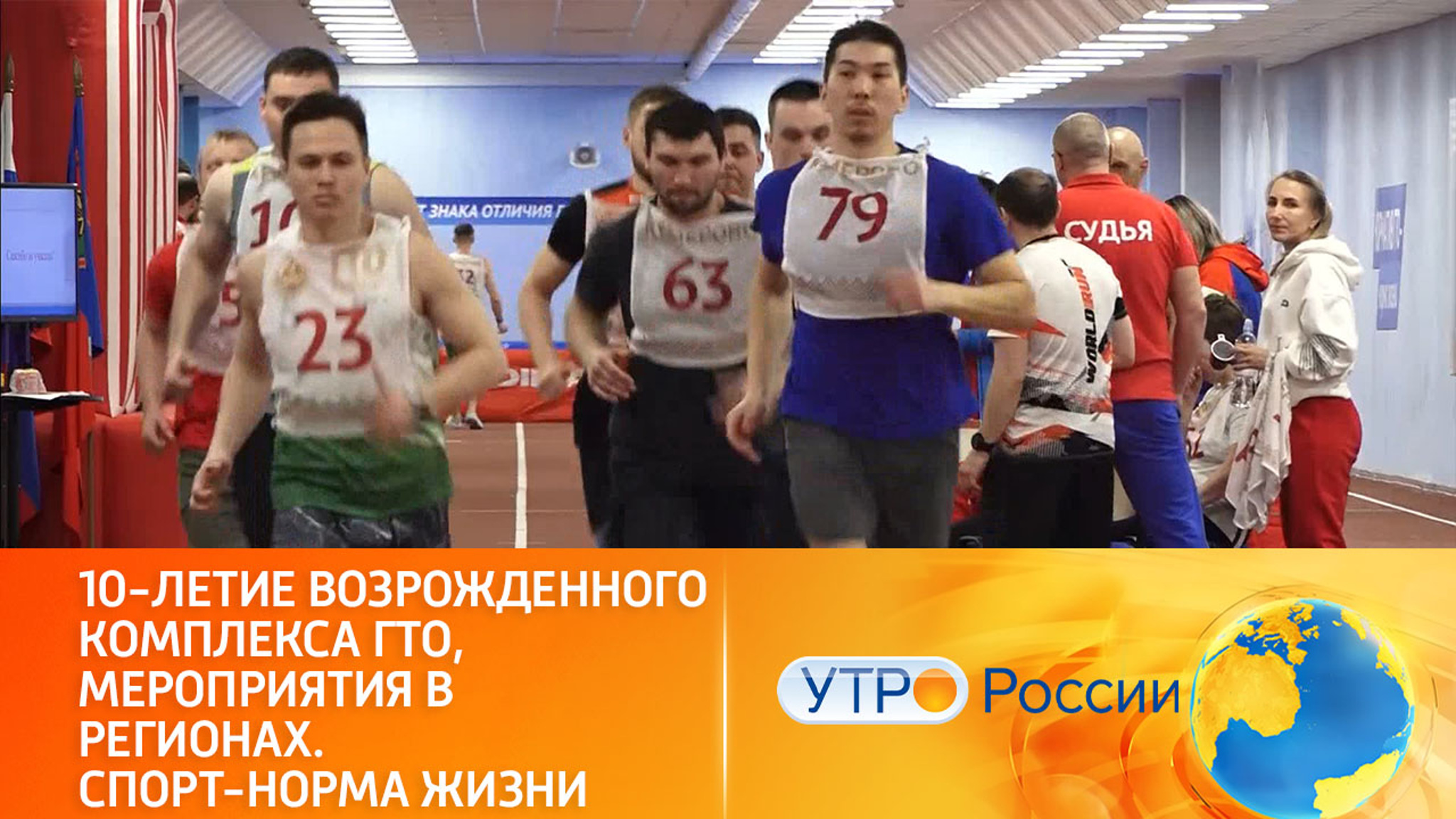 Нормативы ГТО: десятилетие возрождения традиции