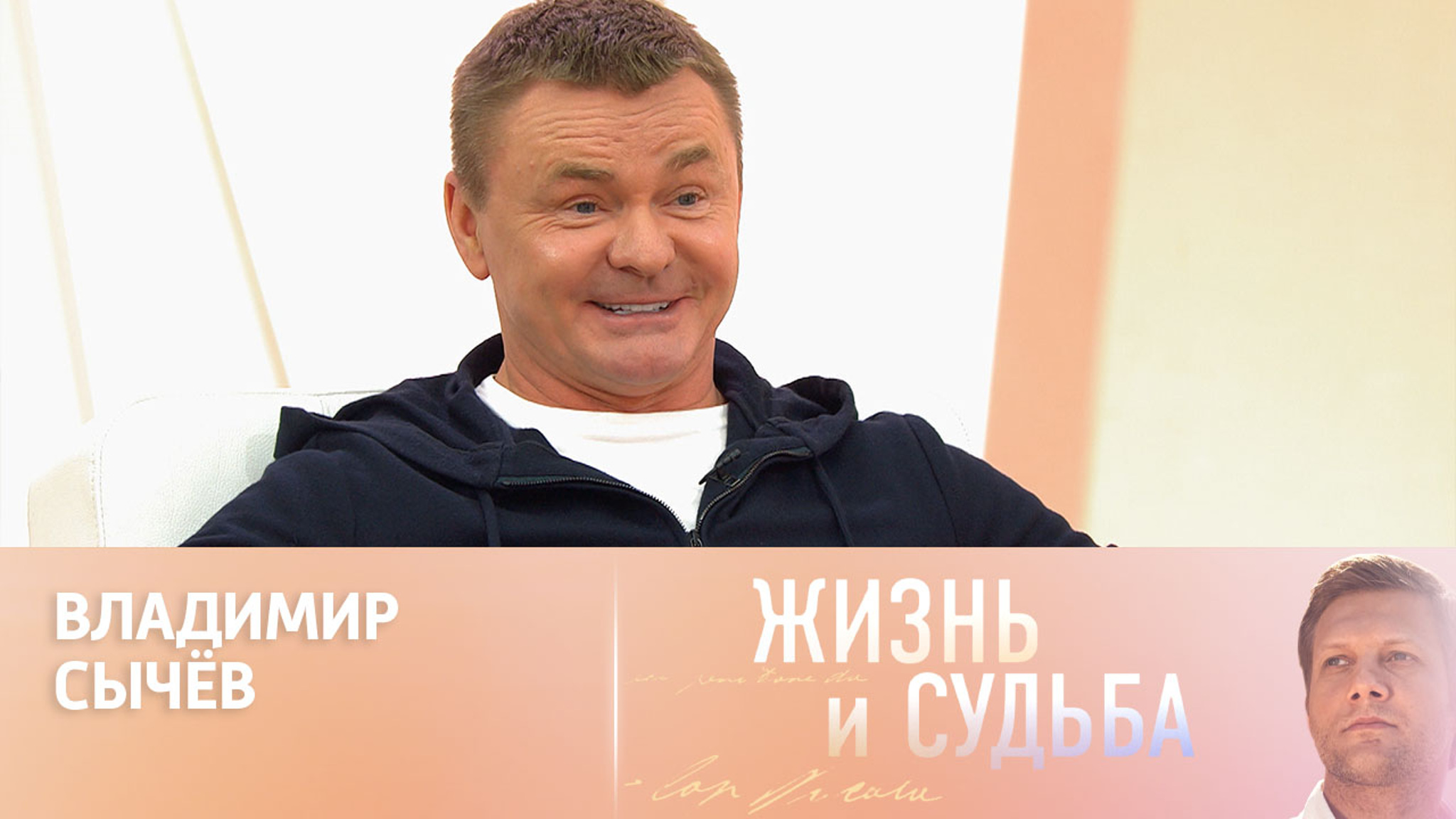 Эфир от 04.04.2024. Владимир Сычев. Часть 1
