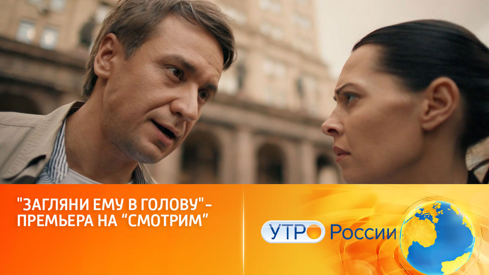 Премьера необычного детектива на "Смотрим" (сюжет программы "Утро России")