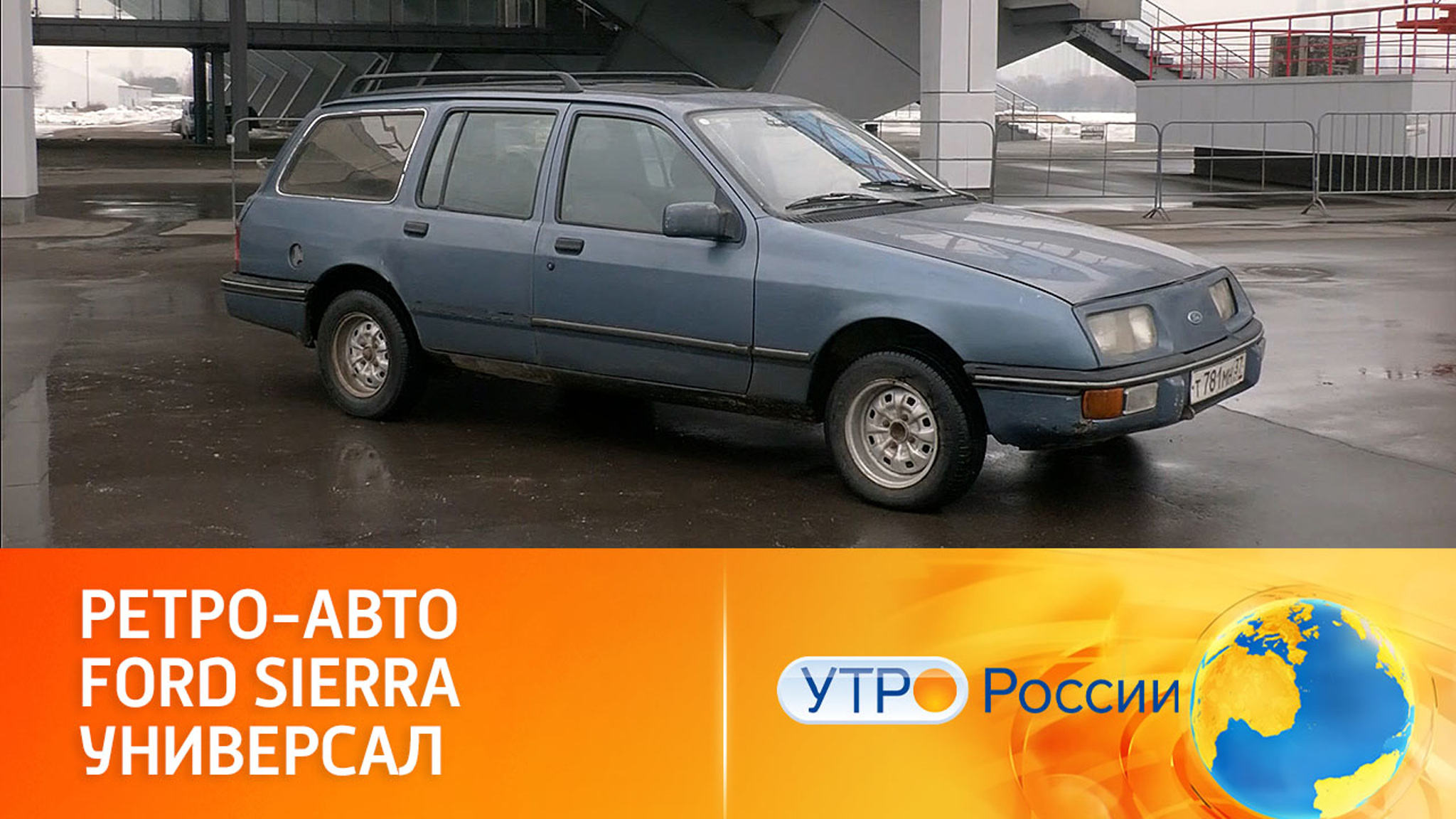Комфорт, цена, надежность и другие преимущества универсала Ford Sierra