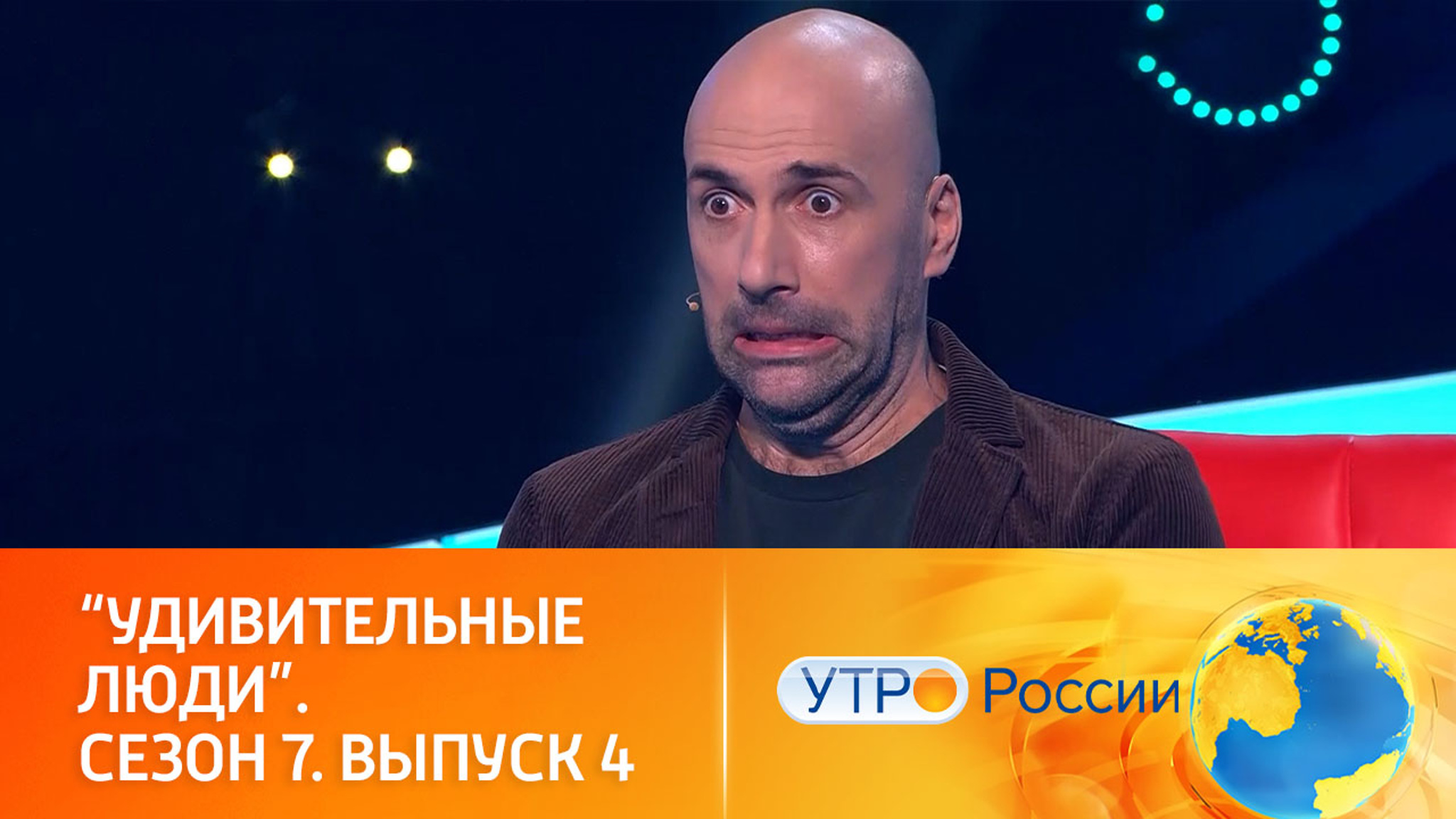 Они помогут поверить в чудо (сюжет программы "Утро России")