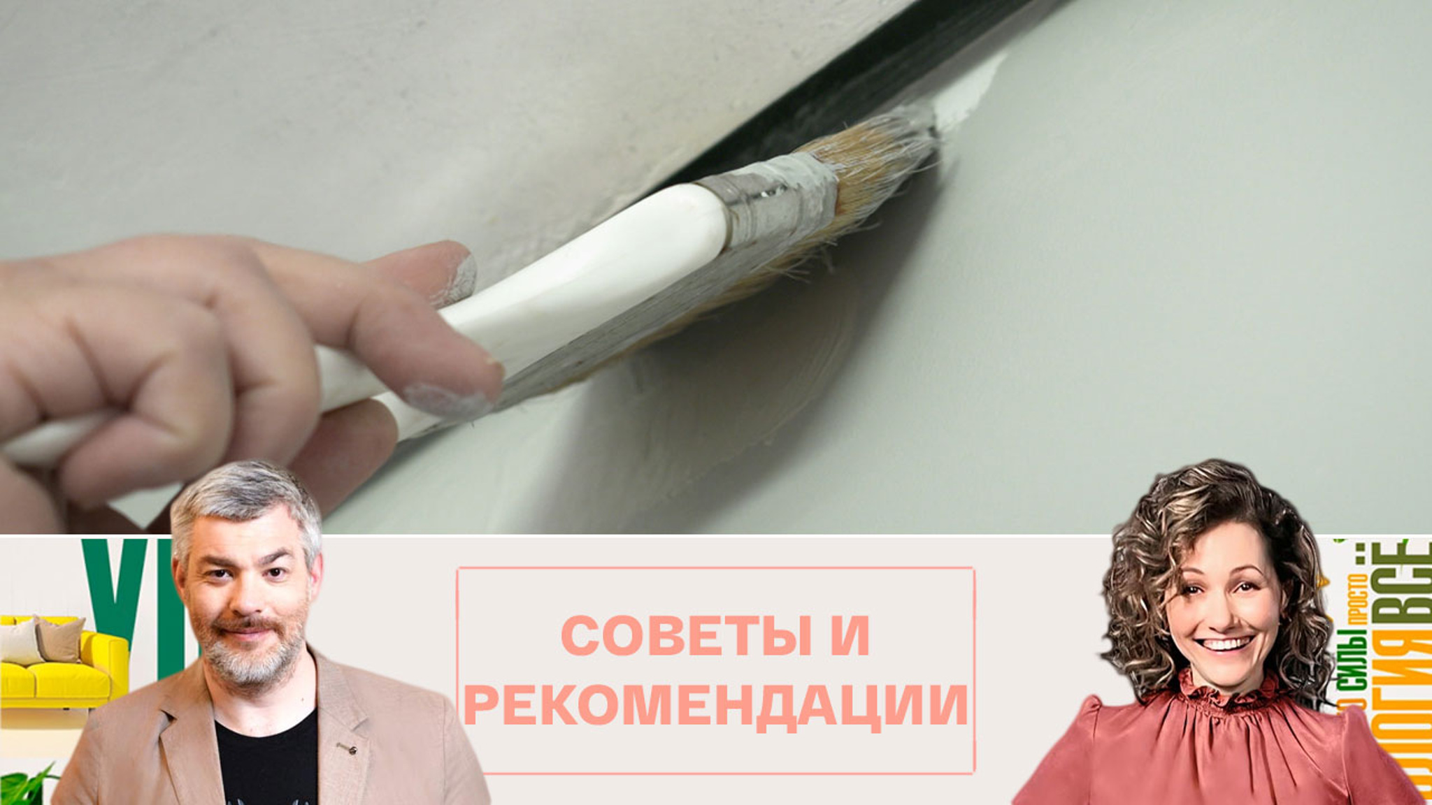 Как выбрать краску для стен