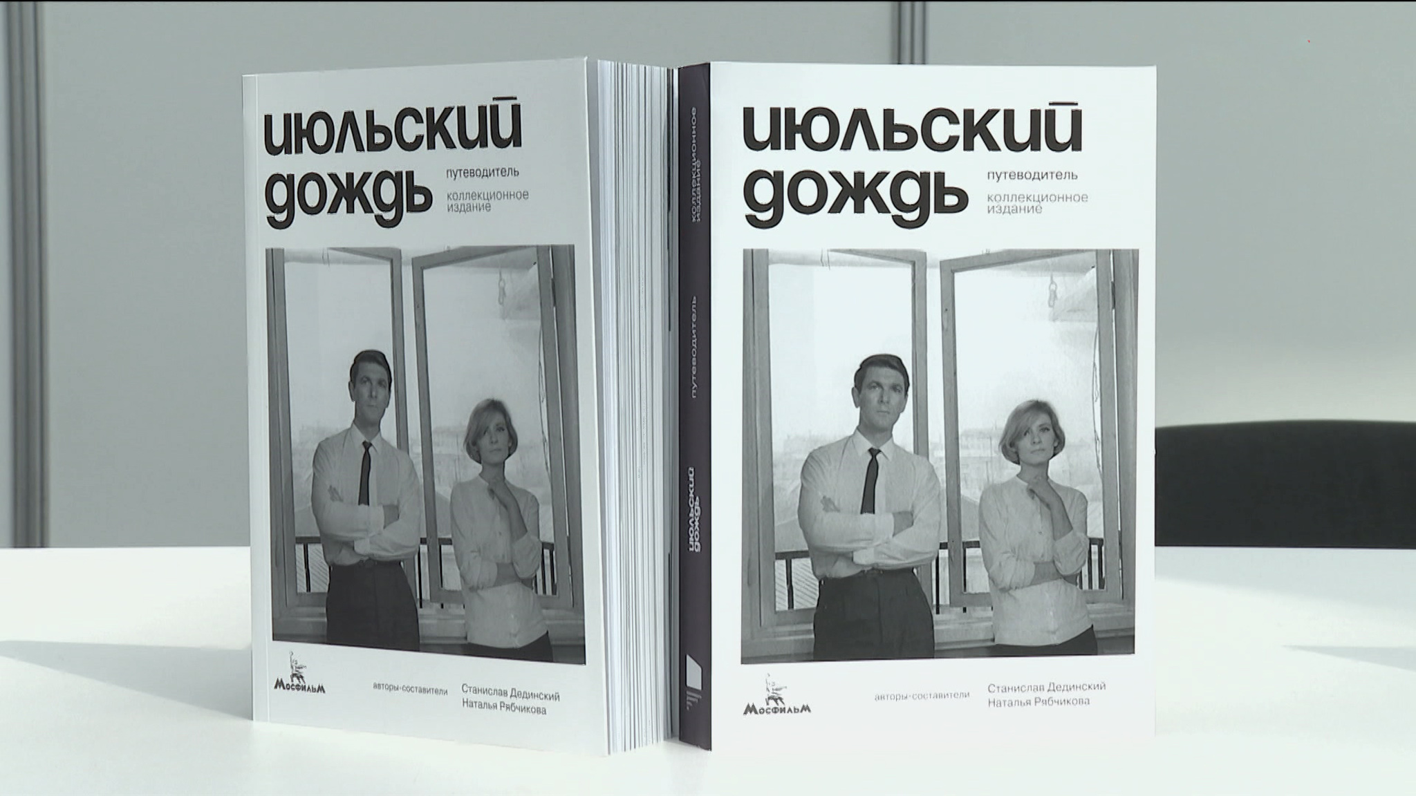 На ярмарке non/fiction прошла презентация книги "Июльский дождь. Путеводитель"