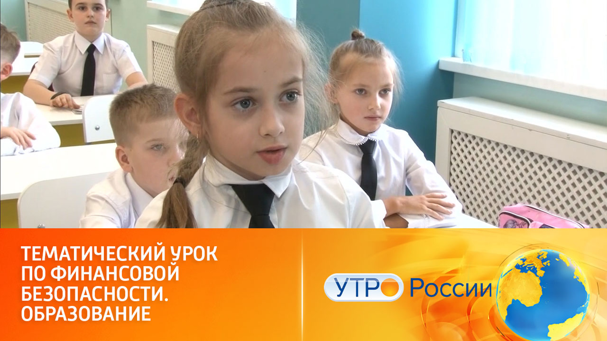 Российским школьникам рассказали о правилах финансовой безопасности