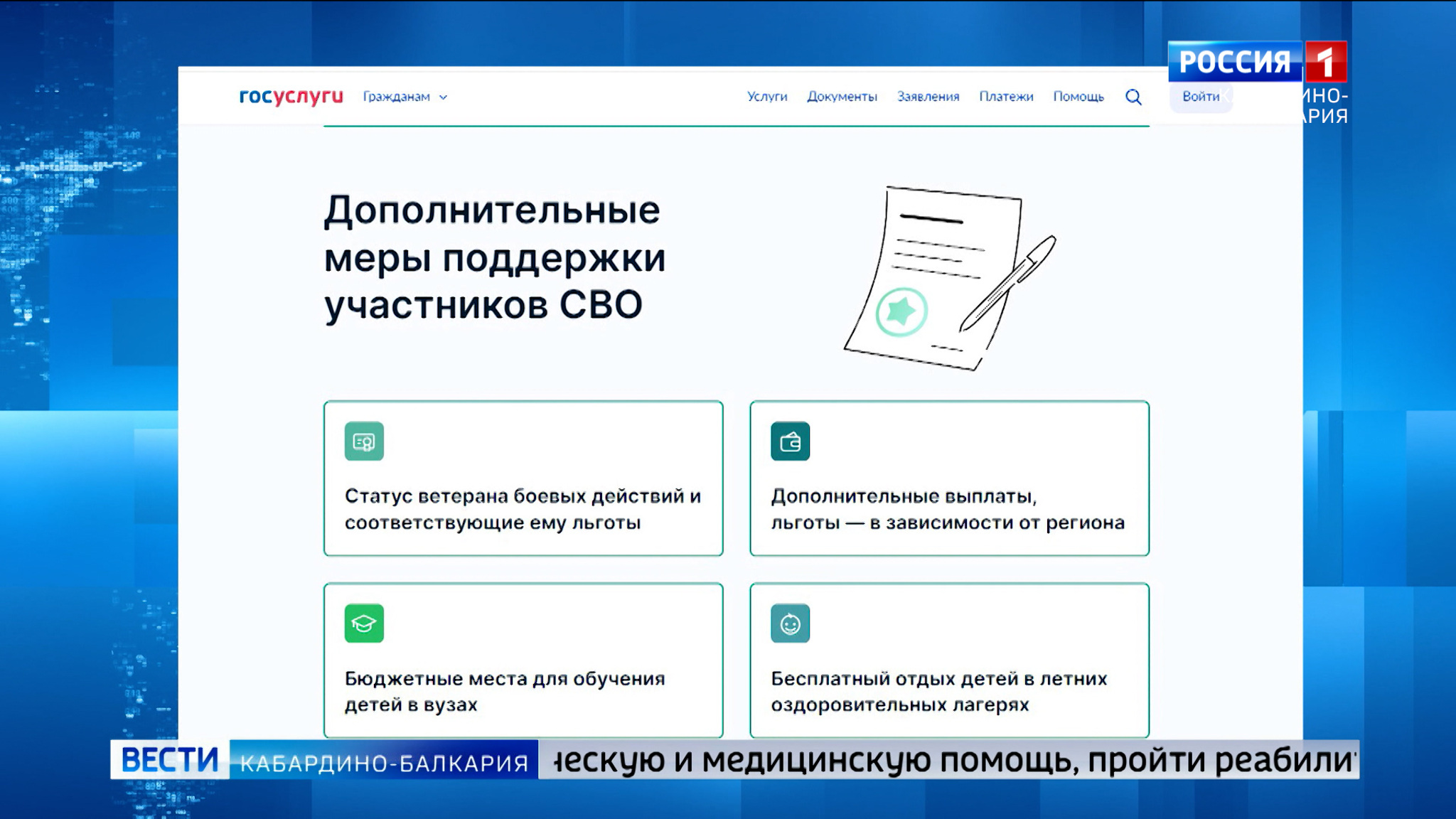 Фонд "Защитники Отечества" запустил специализированный раздел на портале госуслуг