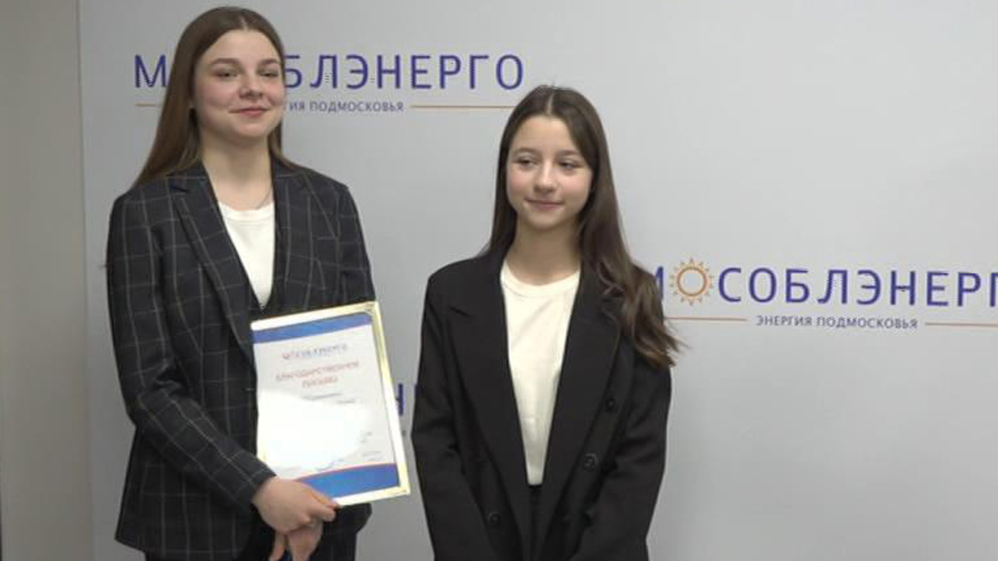 Дочерей сотрудницы Мособлэнерго наградили за героизм